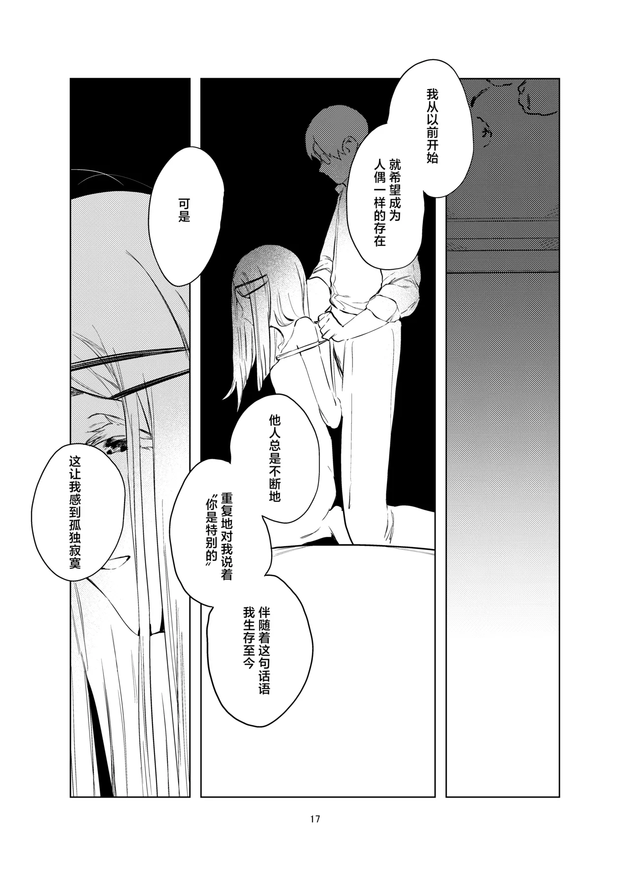 Shinosawa Hiro Shiikuron | 筱泽广饲育论 page 17 featuring hiro shinosawa the idolmaster parody - sole female sole male hentai manga - read online free