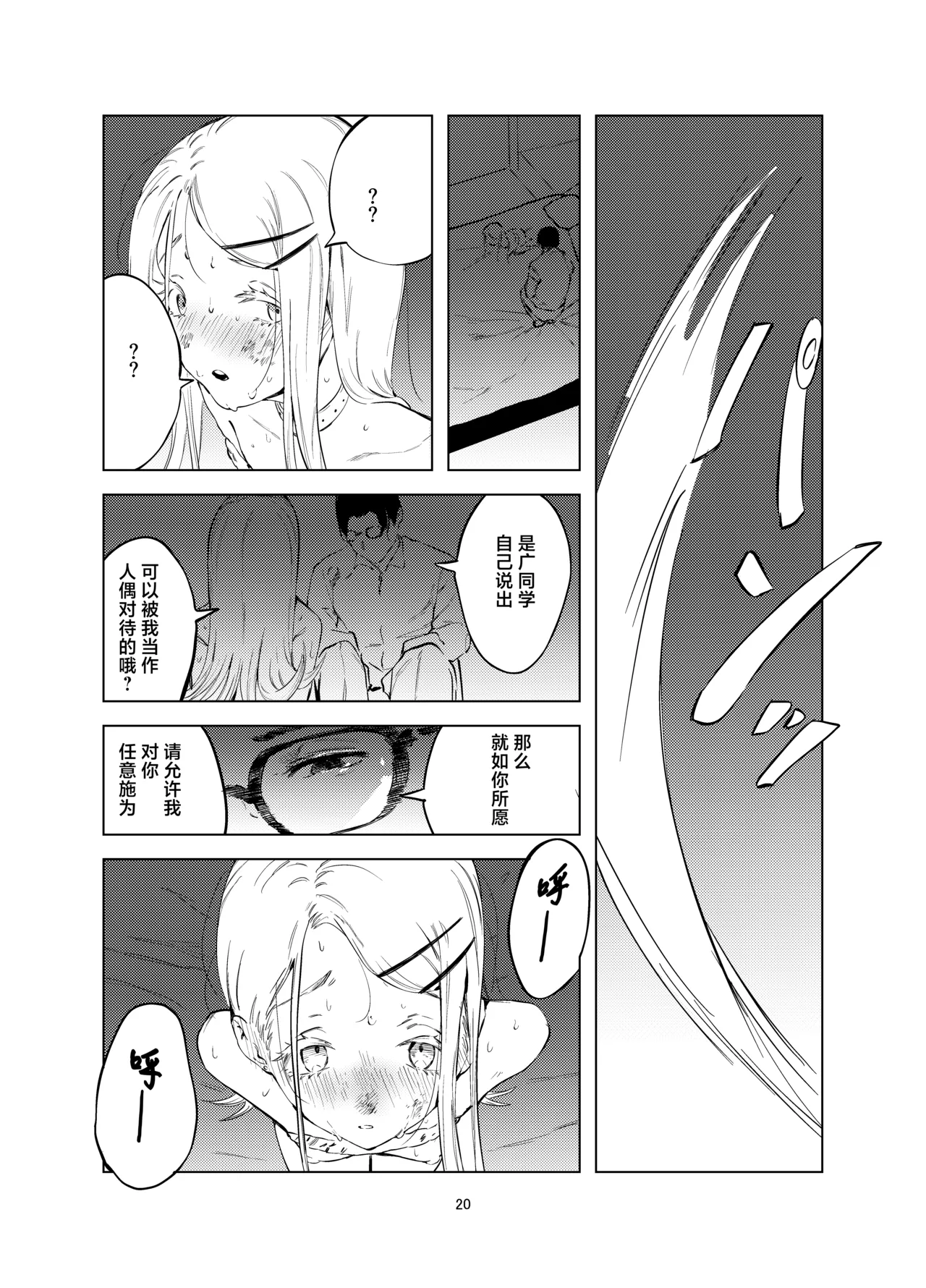 Shinosawa Hiro Shiikuron | 筱泽广饲育论 page 20 featuring producer the idolmaster parody - sole female sole male hentai manga - read online free
