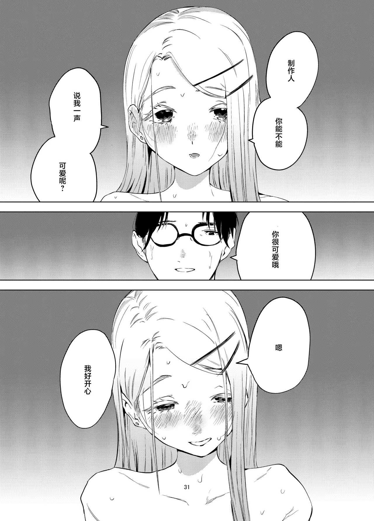 Shinosawa Hiro Shiikuron | 筱泽广饲育论 page 31 featuring producer the idolmaster parody - sole female sole male hentai manga - read online free