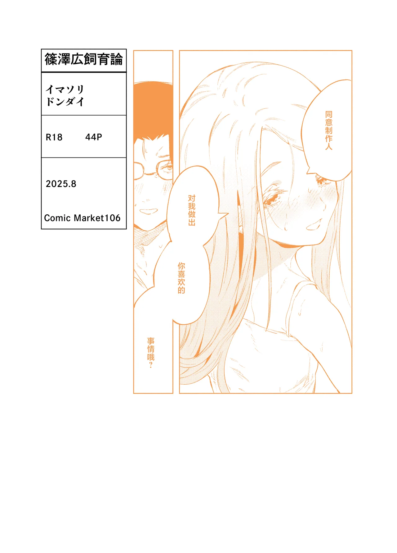 Shinosawa Hiro Shiikuron | 筱泽广饲育论 page 44 featuring producer the idolmaster parody - sole female sole male hentai manga - read online free