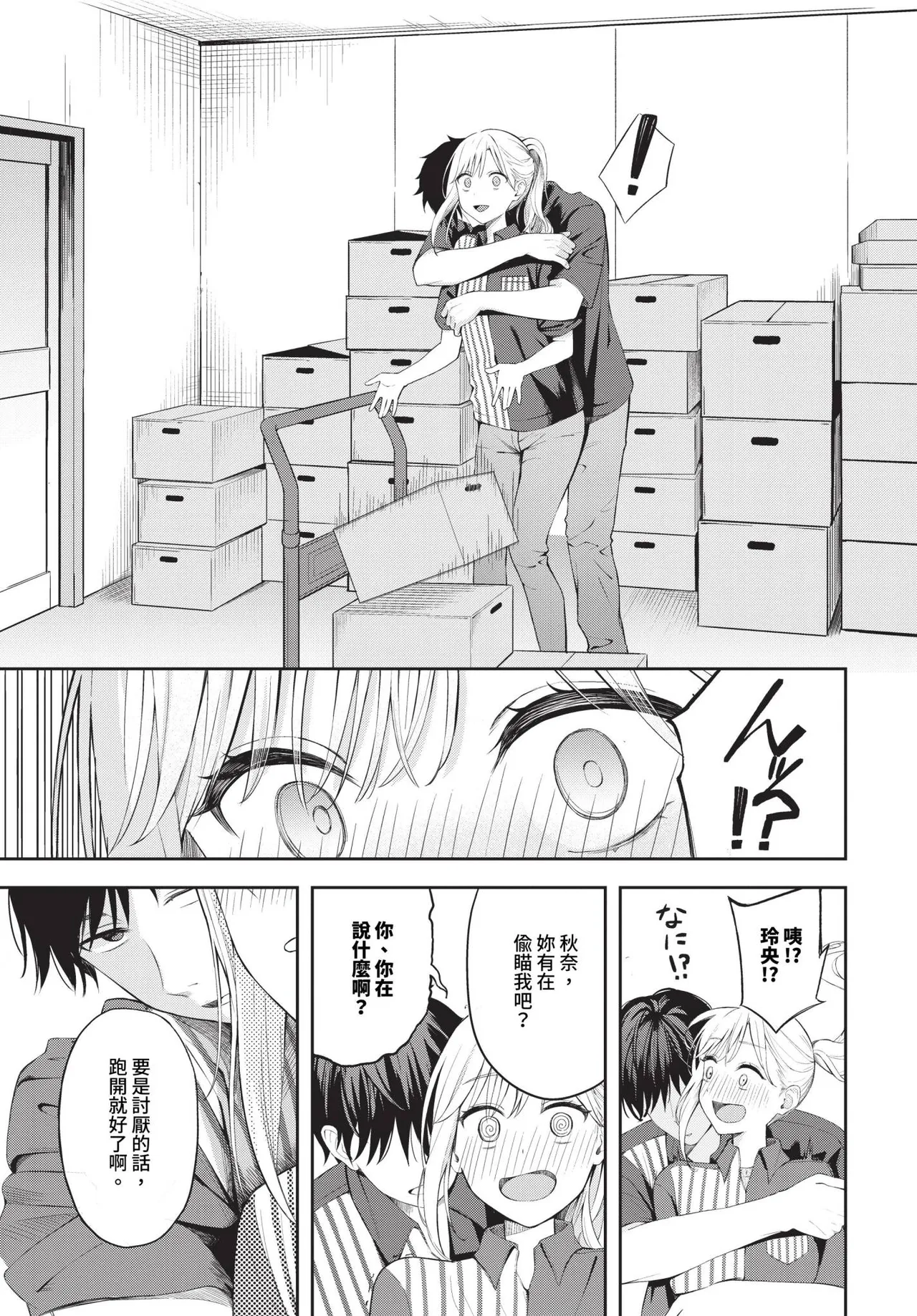 撲克臉 1-2 page 11 - kissing big breasts hentai manga - read online free