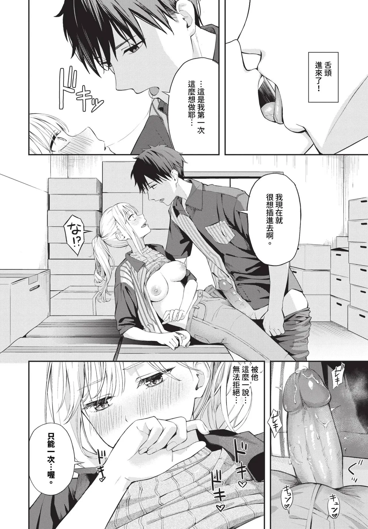 撲克臉 1-2 page 14 - kissing big breasts hentai manga - read online free