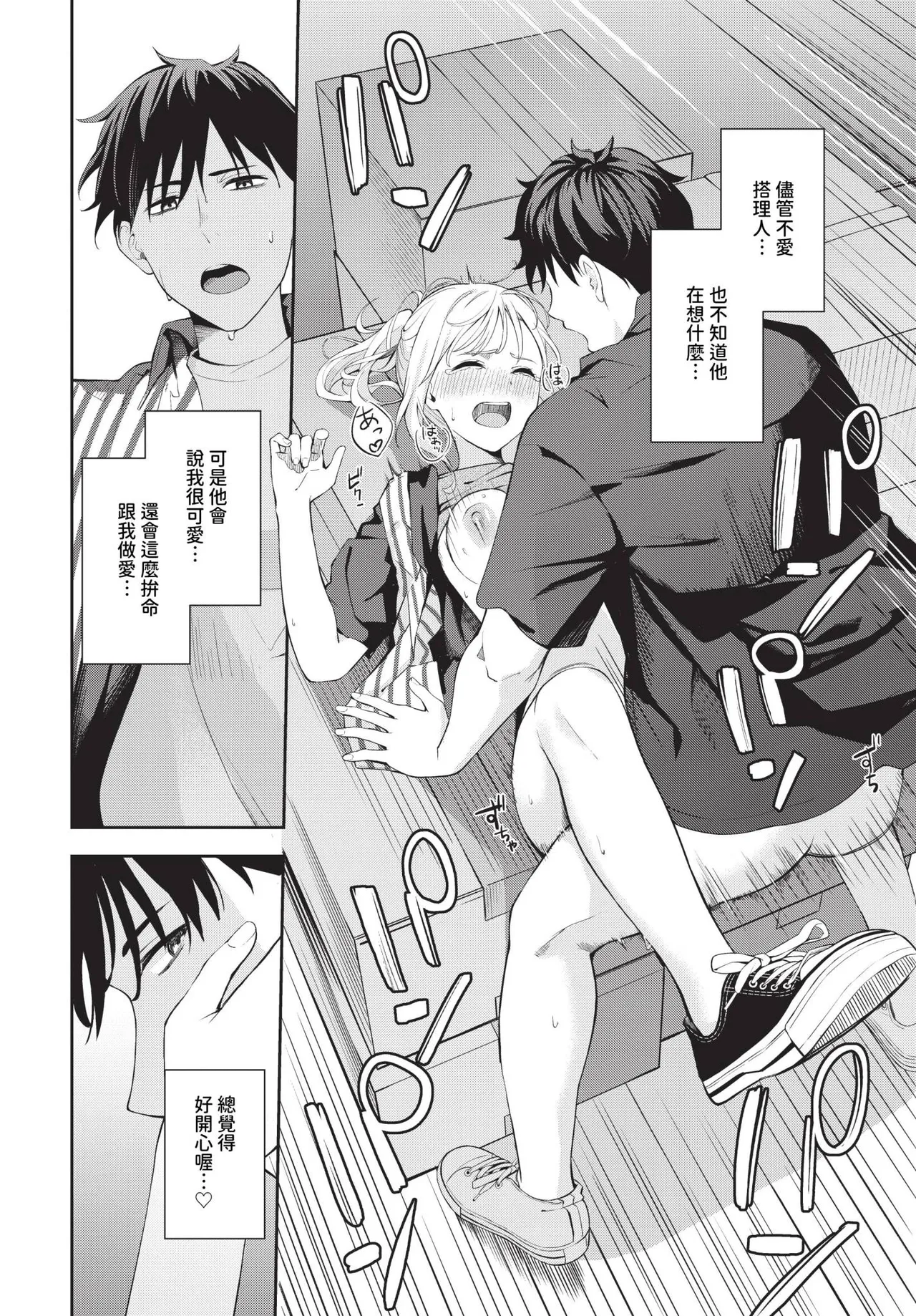 撲克臉 1-2 page 20 - kissing big breasts hentai manga - read online free