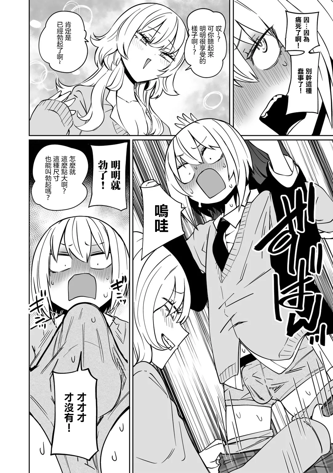 Masoochi ! Ikiri Bocchinpo - Page 12