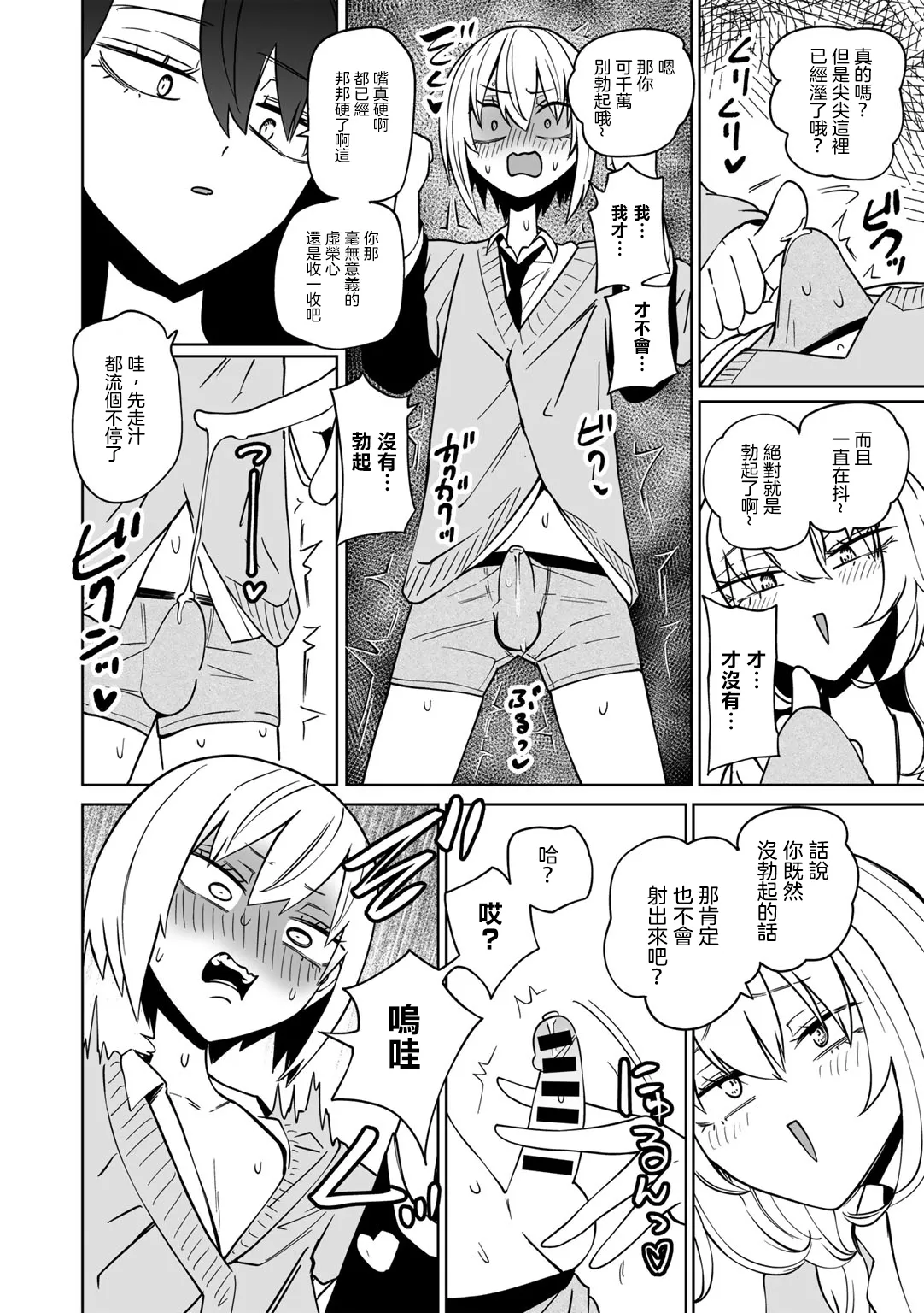 Masoochi ! Ikiri Bocchinpo page 14 - footjob hentai manga - read online free