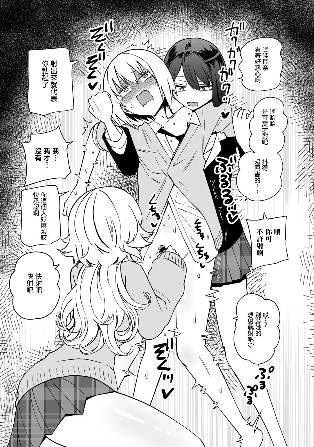 Masoochi ! Ikiri Bocchinpo - Page 15