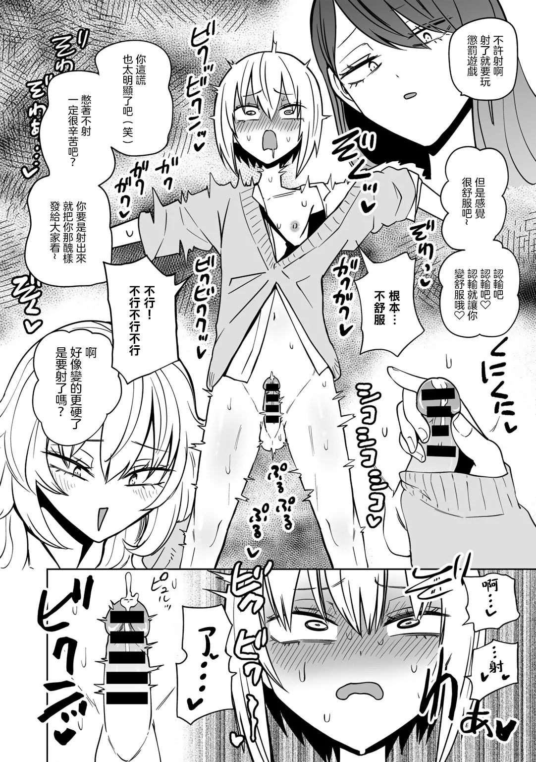 Masoochi ! Ikiri Bocchinpo - Page 16