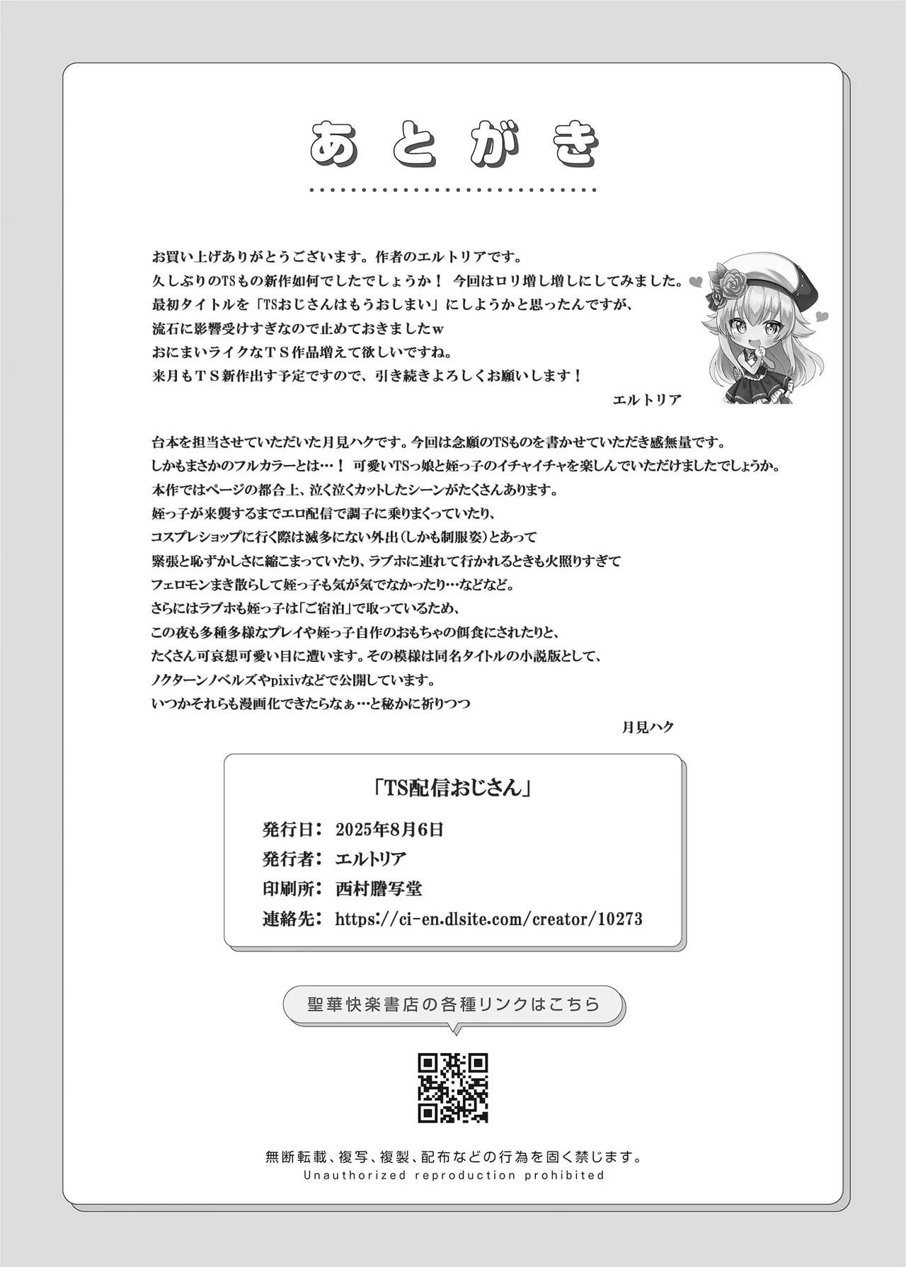 TS配信おじさん page 33 original parody - full color hotpants hentai manga - read online free