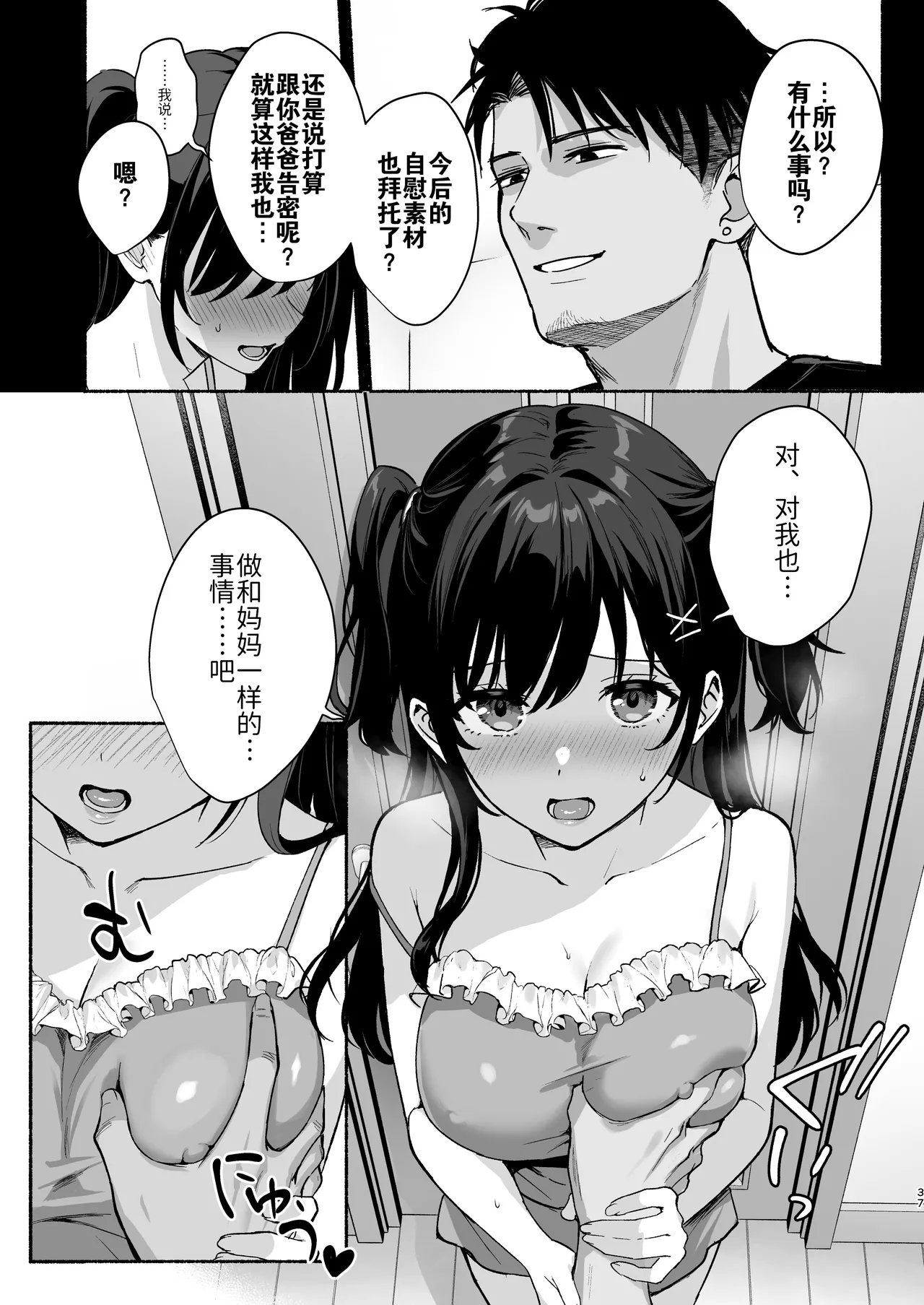 [AMAM (Ame Arare)] Mesu no Ie II ~Tsuma wa Midare Ubareru~ | 雌家II〜妻子被淫乱地夺走〜 [Chinese] [灼眼の牛爷爷个人汉化] [Digital] page 37 original parody - maid squirting hentai manga - read online free