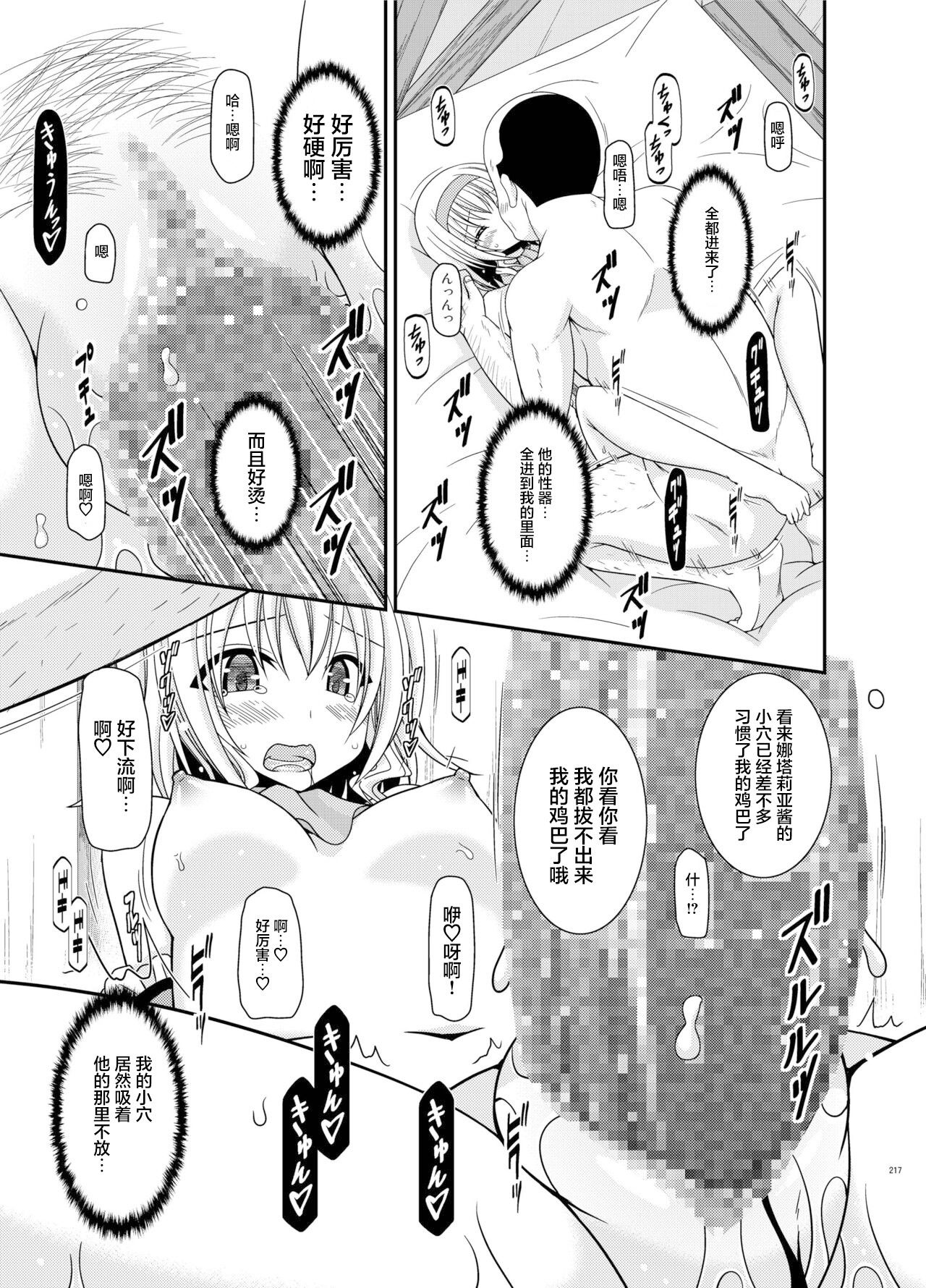 メロンが超振動!R 総集編IV 番外篇 - Page 26