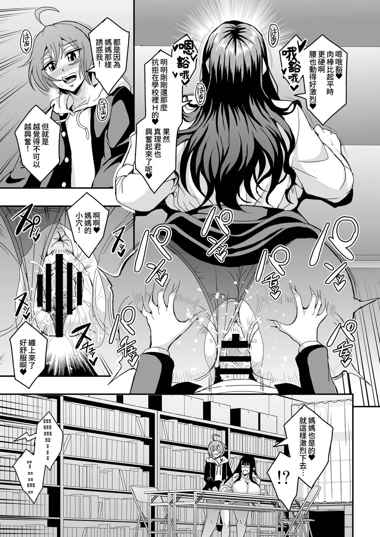 Kyoushi to Mama to Koibito no Kao | 教師、後媽、戀人的三重面孔 page 41 original parody - squirting handjob hentai manga - read online free