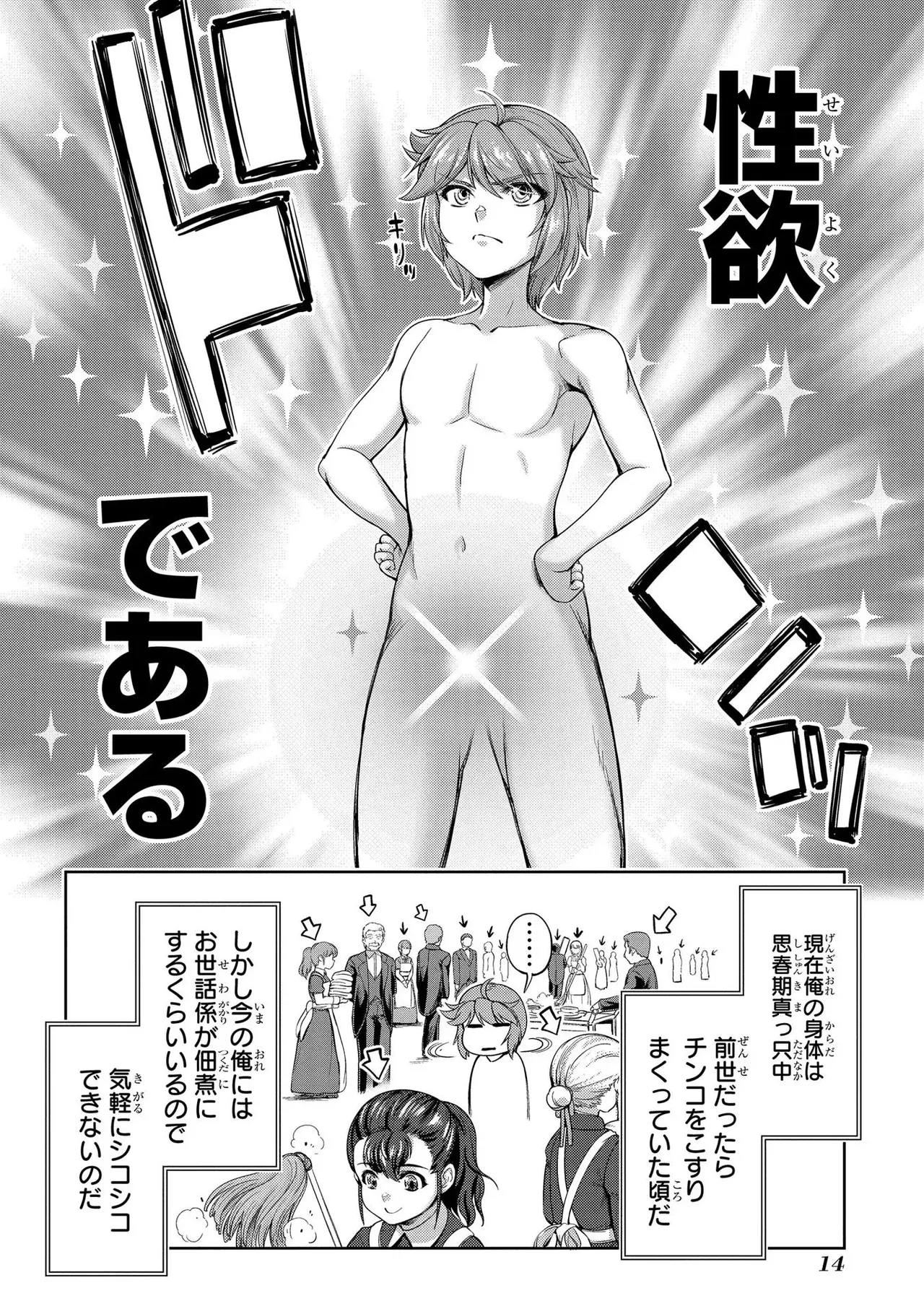 Koshaku chakunan koshoku monogatari Isekai haremu eiyu senki vol 01 page 16 - big breasts full censorship hentai manga - read online free