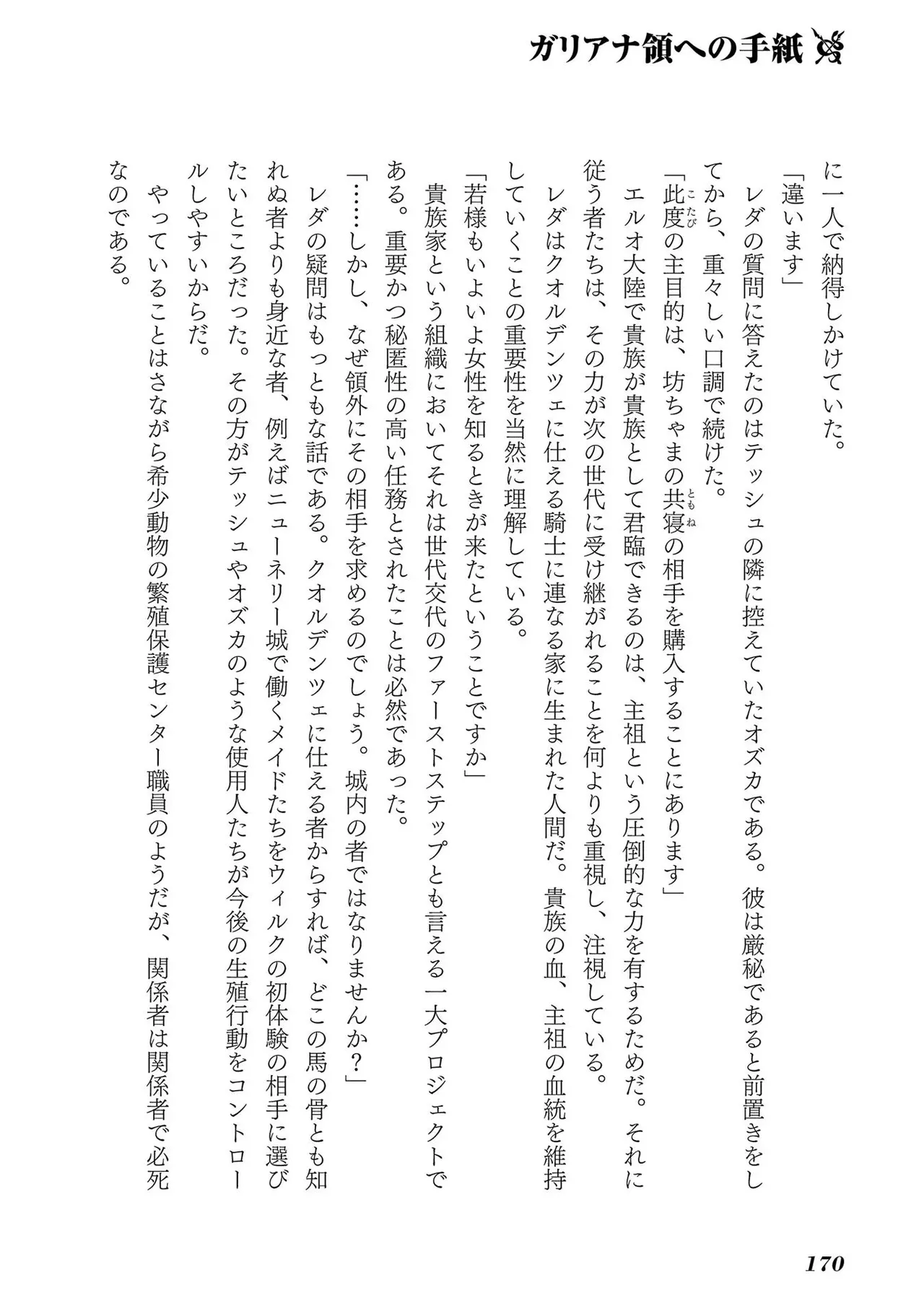 Koshaku chakunan koshoku monogatari Isekai haremu eiyu senki vol 01 page 172 - big breasts full censorship hentai manga - read online free