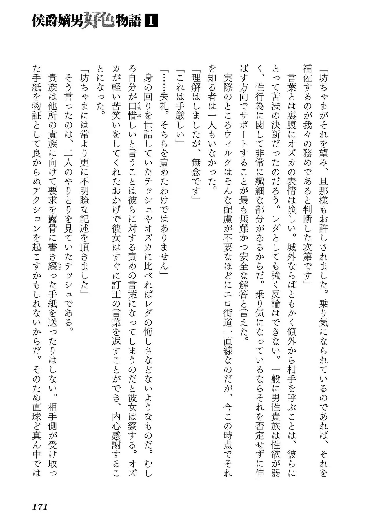 Koshaku chakunan koshoku monogatari Isekai haremu eiyu senki vol 01 page 173 - big breasts full censorship hentai manga - read online free