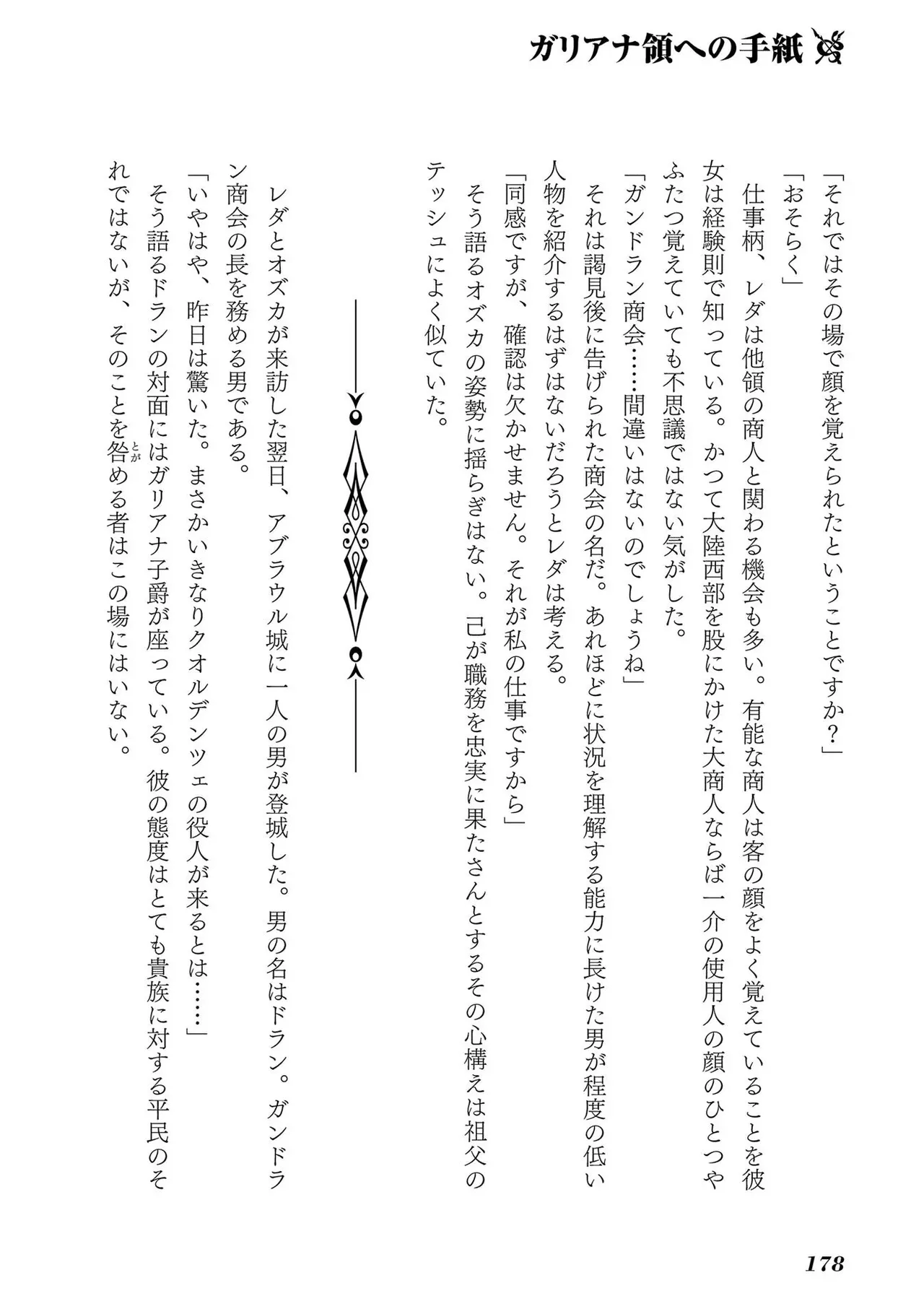 Koshaku chakunan koshoku monogatari Isekai haremu eiyu senki vol 01 - Page 180
