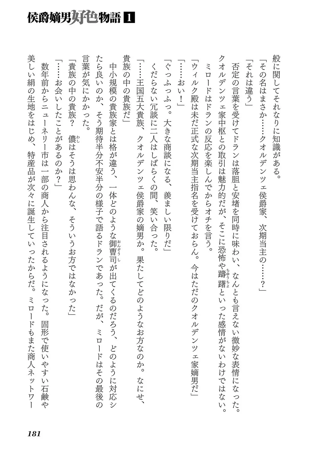 Koshaku chakunan koshoku monogatari Isekai haremu eiyu senki vol 01 - Page 183
