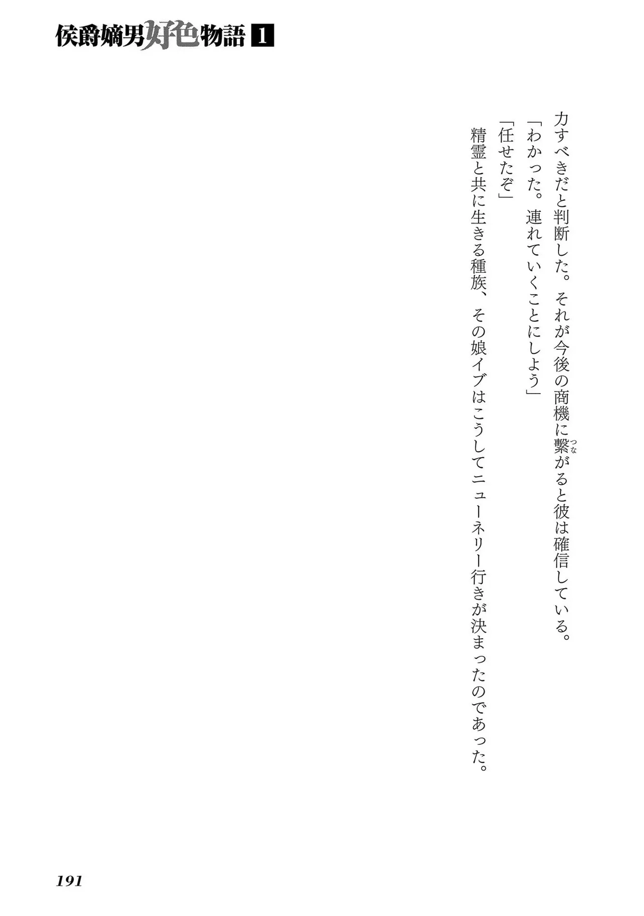 Koshaku chakunan koshoku monogatari Isekai haremu eiyu senki vol 01 page 193 - full censorship big breasts hentai manga - read online free