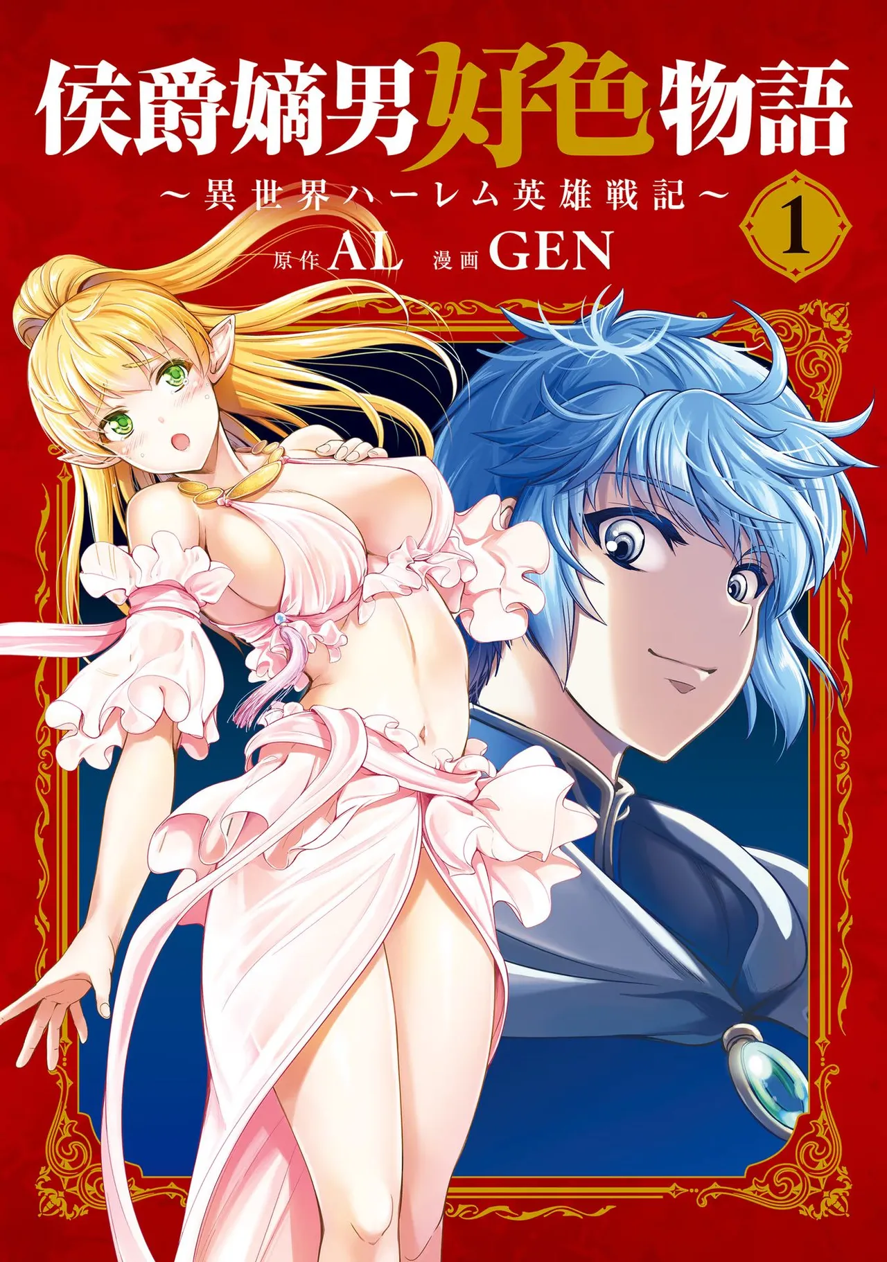 Koshaku chakunan koshoku monogatari Isekai haremu eiyu senki vol 01 - Page 204