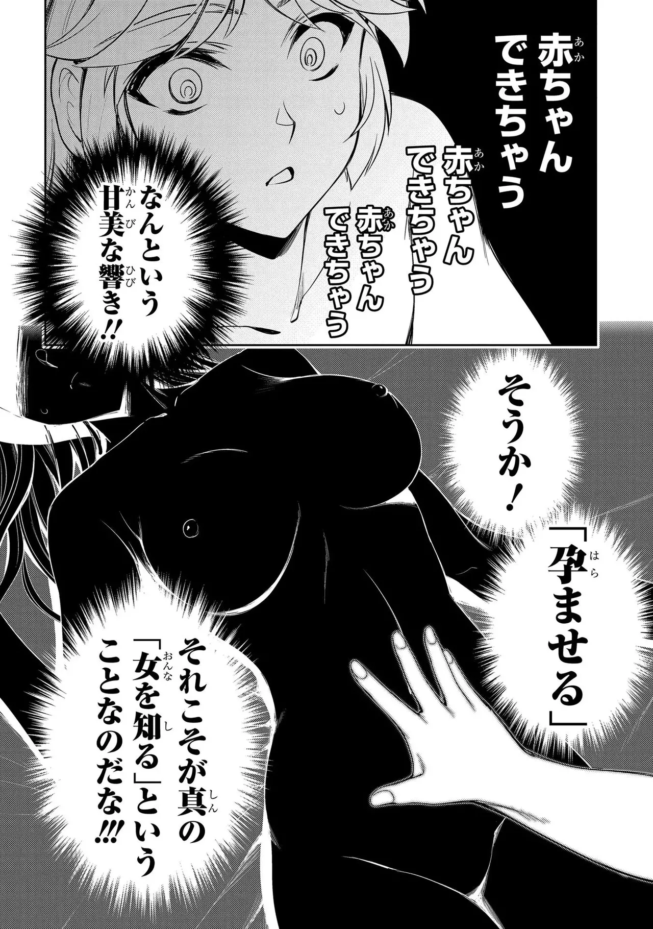 Koshaku chakunan koshoku monogatari Isekai haremu eiyu senki vol 01 page 42 - full censorship big breasts hentai manga - read online free
