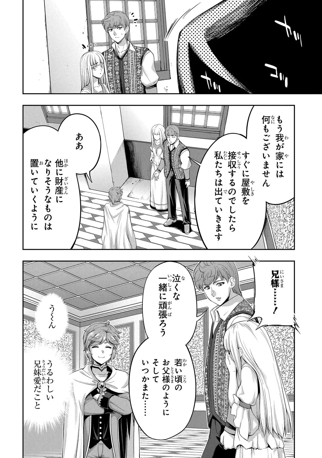Koshaku chakunan koshoku monogatari Isekai haremu eiyu senki vol 02 - Page 10