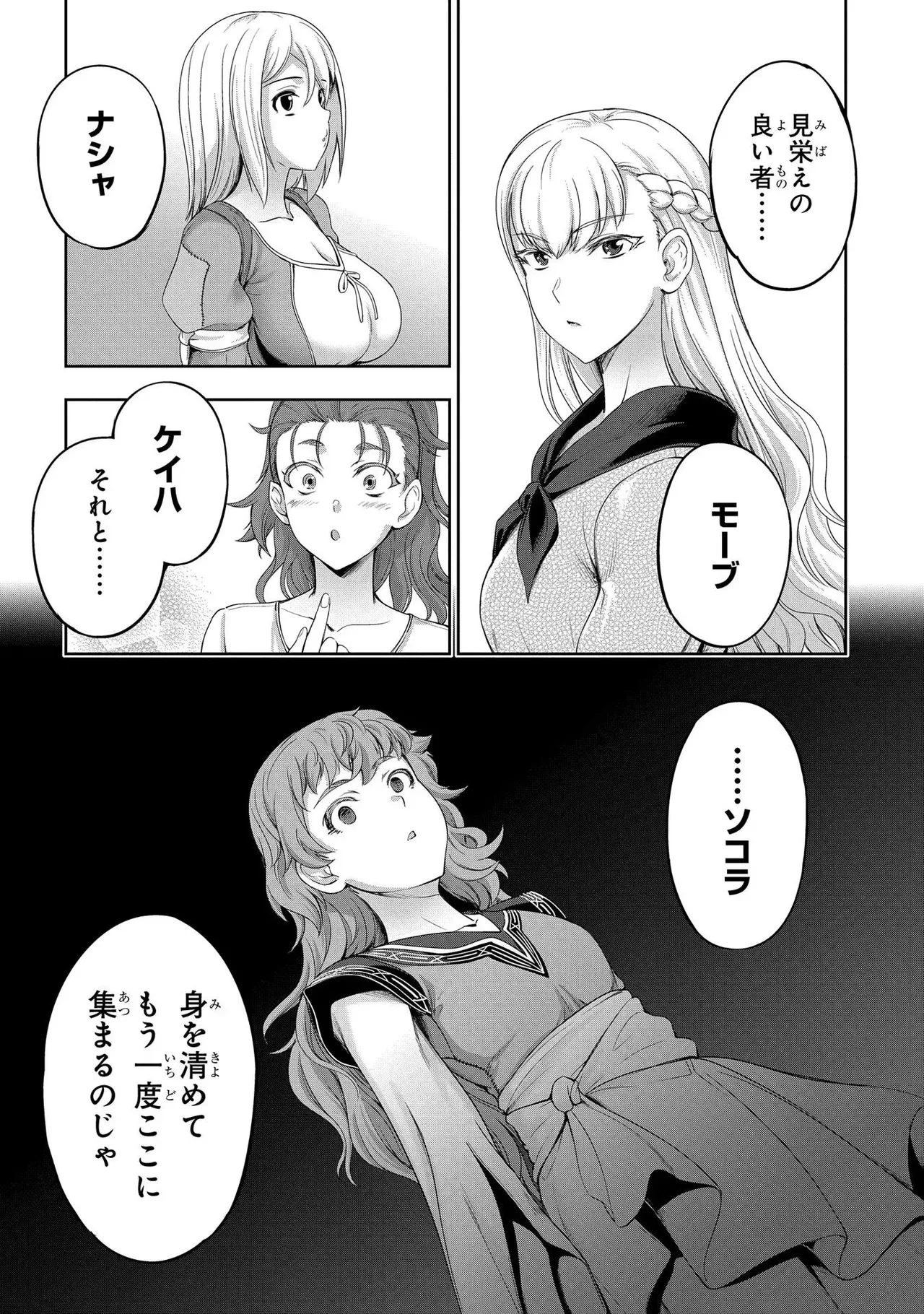 Koshaku chakunan koshoku monogatari Isekai haremu eiyu senki vol 02 page 112 - full censorship multi-work series hentai manga - read online free