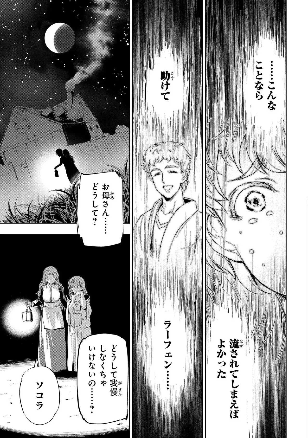 Koshaku chakunan koshoku monogatari Isekai haremu eiyu senki vol 02 page 113 - full censorship multi-work series hentai manga - read online free