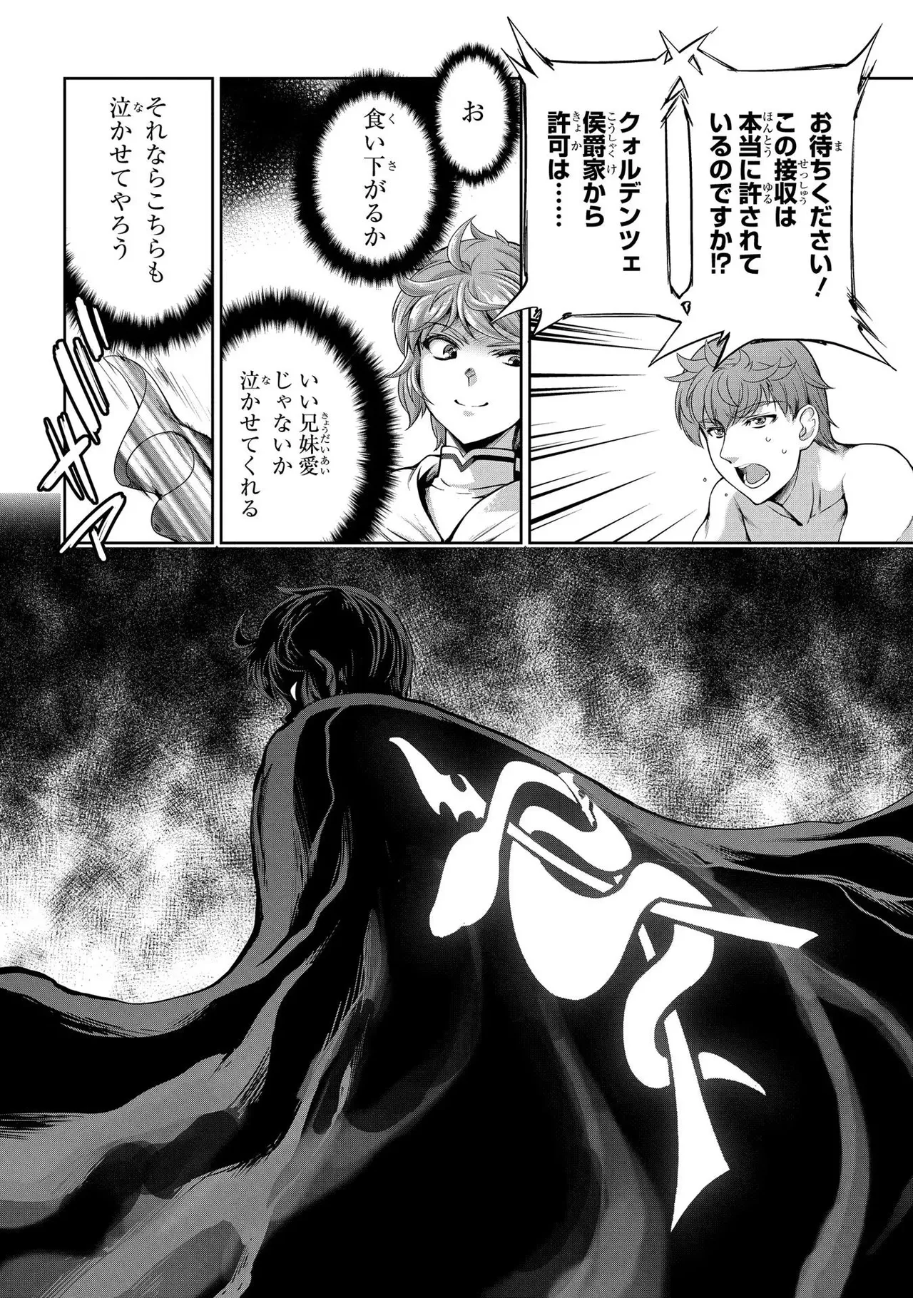 Koshaku chakunan koshoku monogatari Isekai haremu eiyu senki vol 02 - Page 16