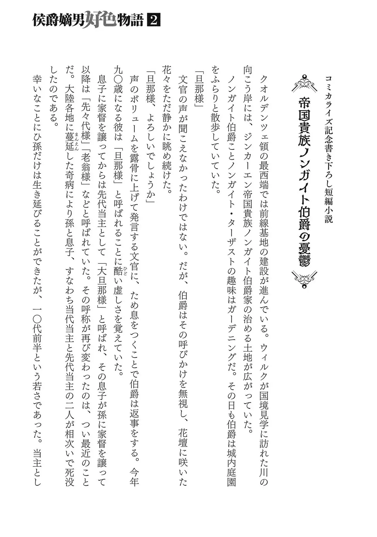 Koshaku chakunan koshoku monogatari Isekai haremu eiyu senki vol 02 page 167 - full censorship story arc hentai manga - read online free