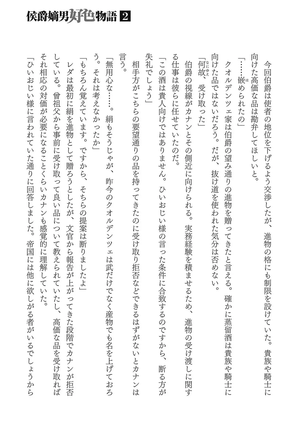 Koshaku chakunan koshoku monogatari Isekai haremu eiyu senki vol 02 - Page 179