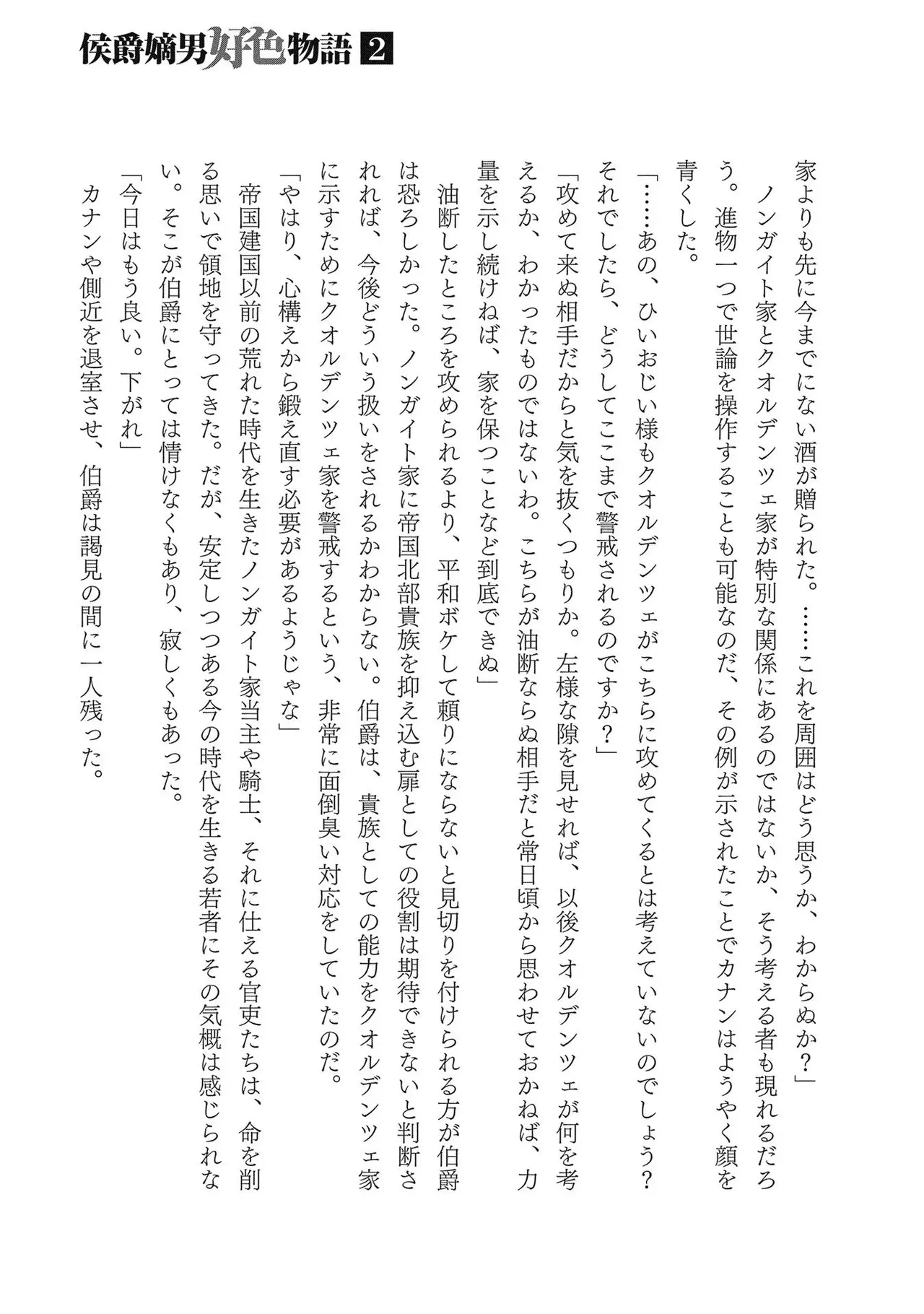 Koshaku chakunan koshoku monogatari Isekai haremu eiyu senki vol 02 page 181 - full censorship story arc hentai manga - read online free