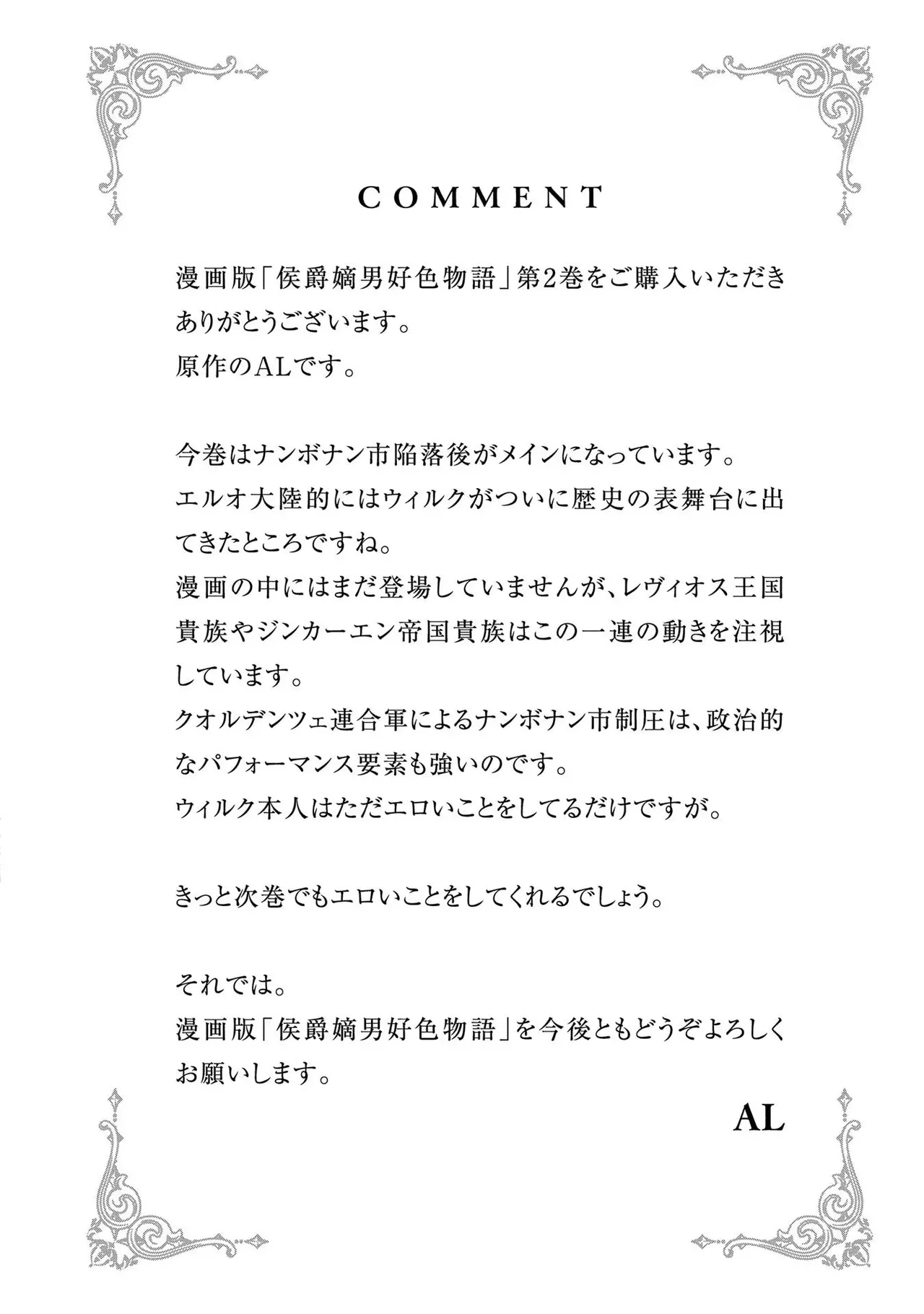 Koshaku chakunan koshoku monogatari Isekai haremu eiyu senki vol 02 - Page 184