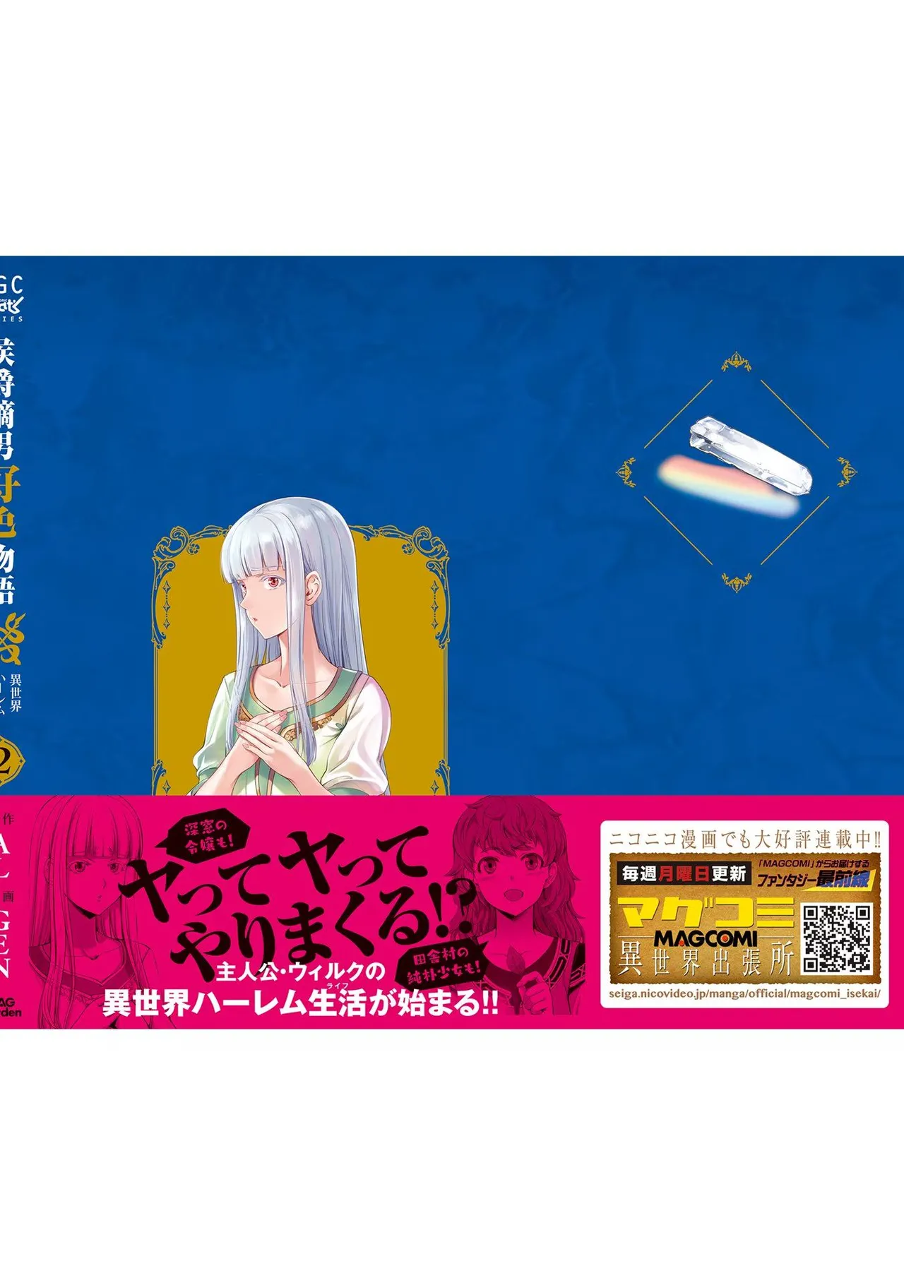 Koshaku chakunan koshoku monogatari Isekai haremu eiyu senki vol 02 page 188 - full censorship multi-work series hentai manga - read online free