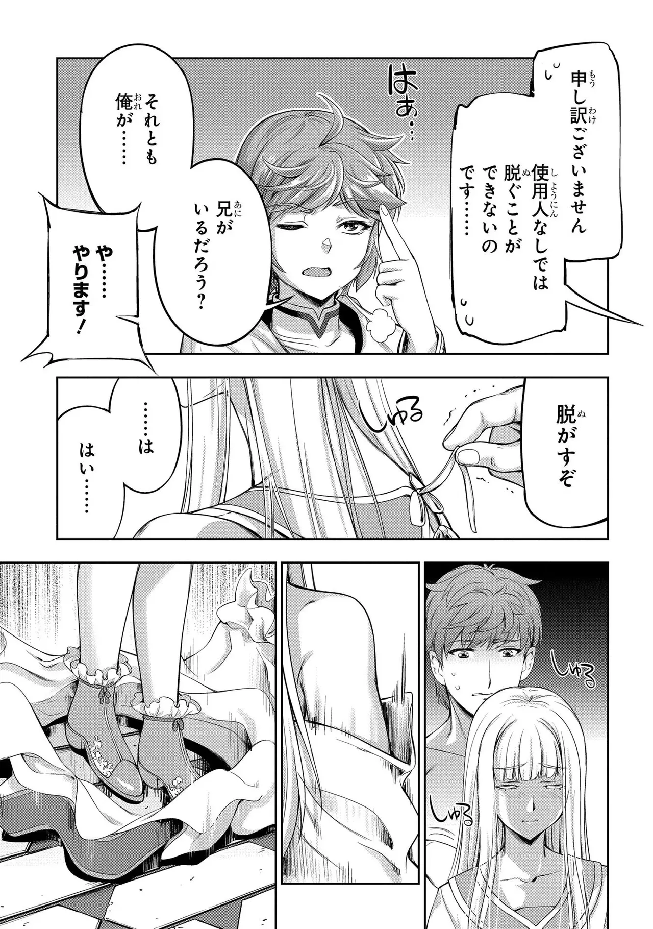 Koshaku chakunan koshoku monogatari Isekai haremu eiyu senki vol 02 - Page 19