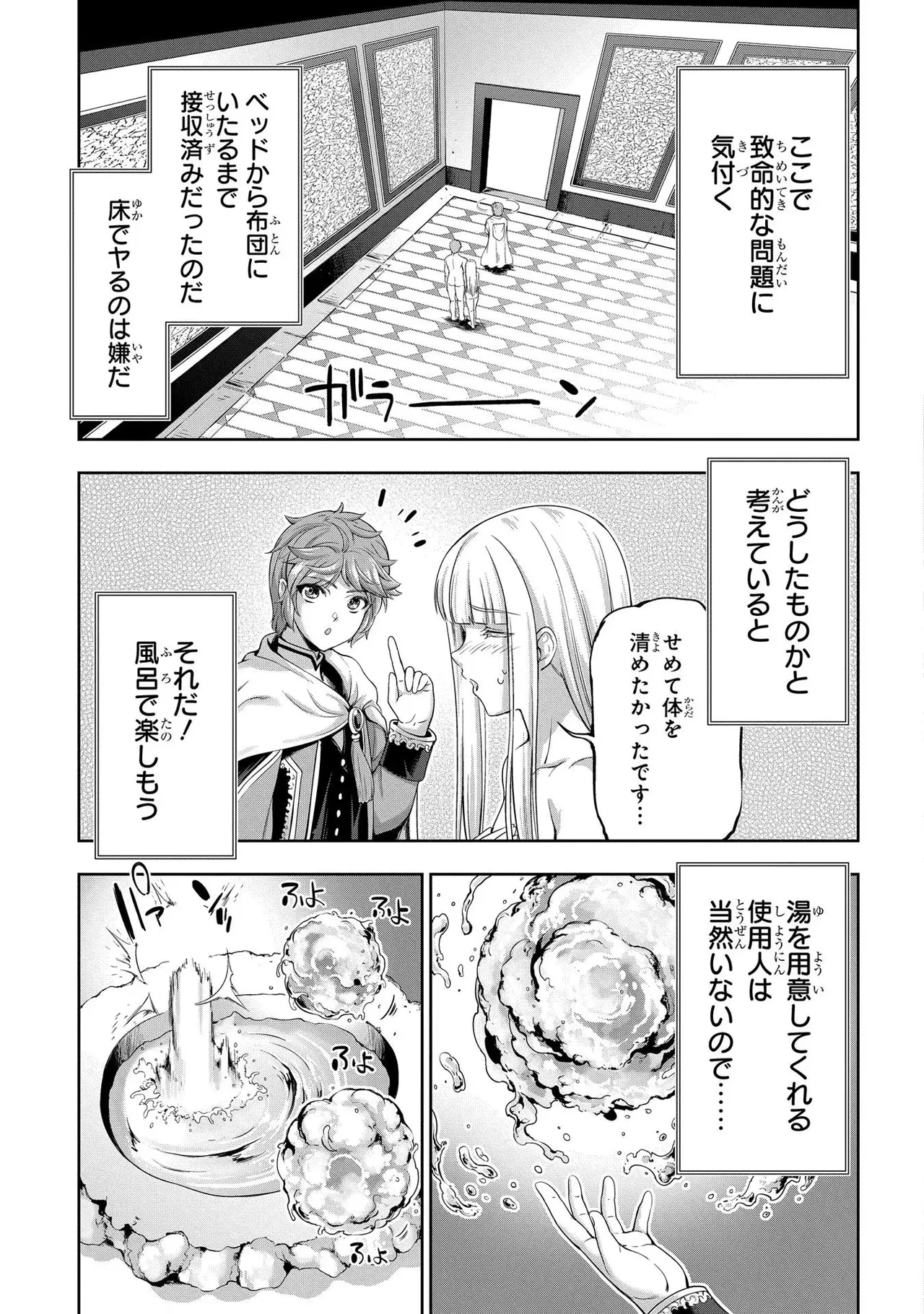 Koshaku chakunan koshoku monogatari Isekai haremu eiyu senki vol 02 - Page 25