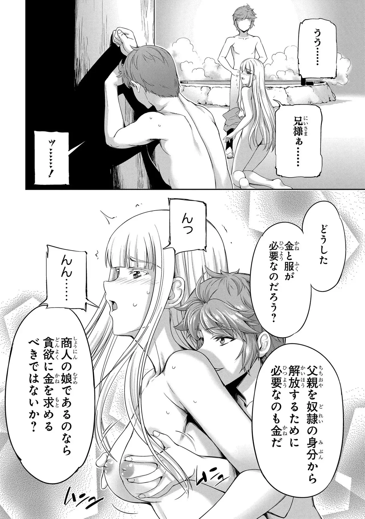 Koshaku chakunan koshoku monogatari Isekai haremu eiyu senki vol 02 - Page 28