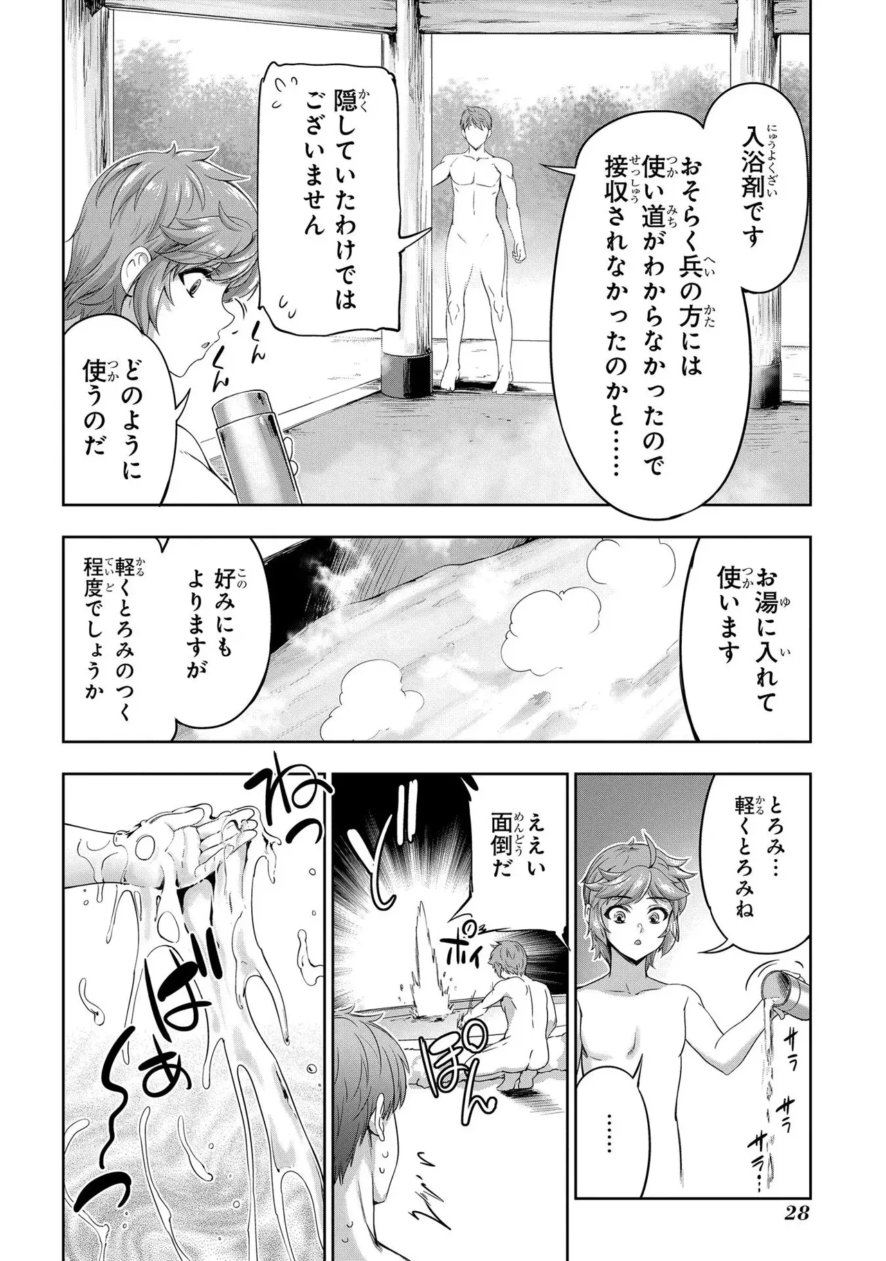Koshaku chakunan koshoku monogatari Isekai haremu eiyu senki vol 02 - Page 30