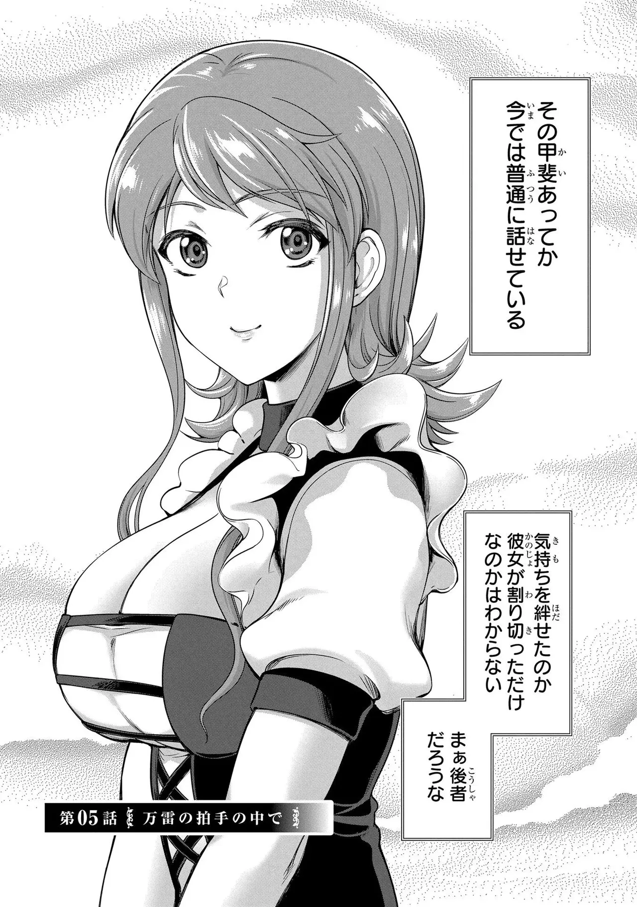 Koshaku chakunan koshoku monogatari Isekai haremu eiyu senki vol 02 page 53 - full censorship multi-work series hentai manga - read online free
