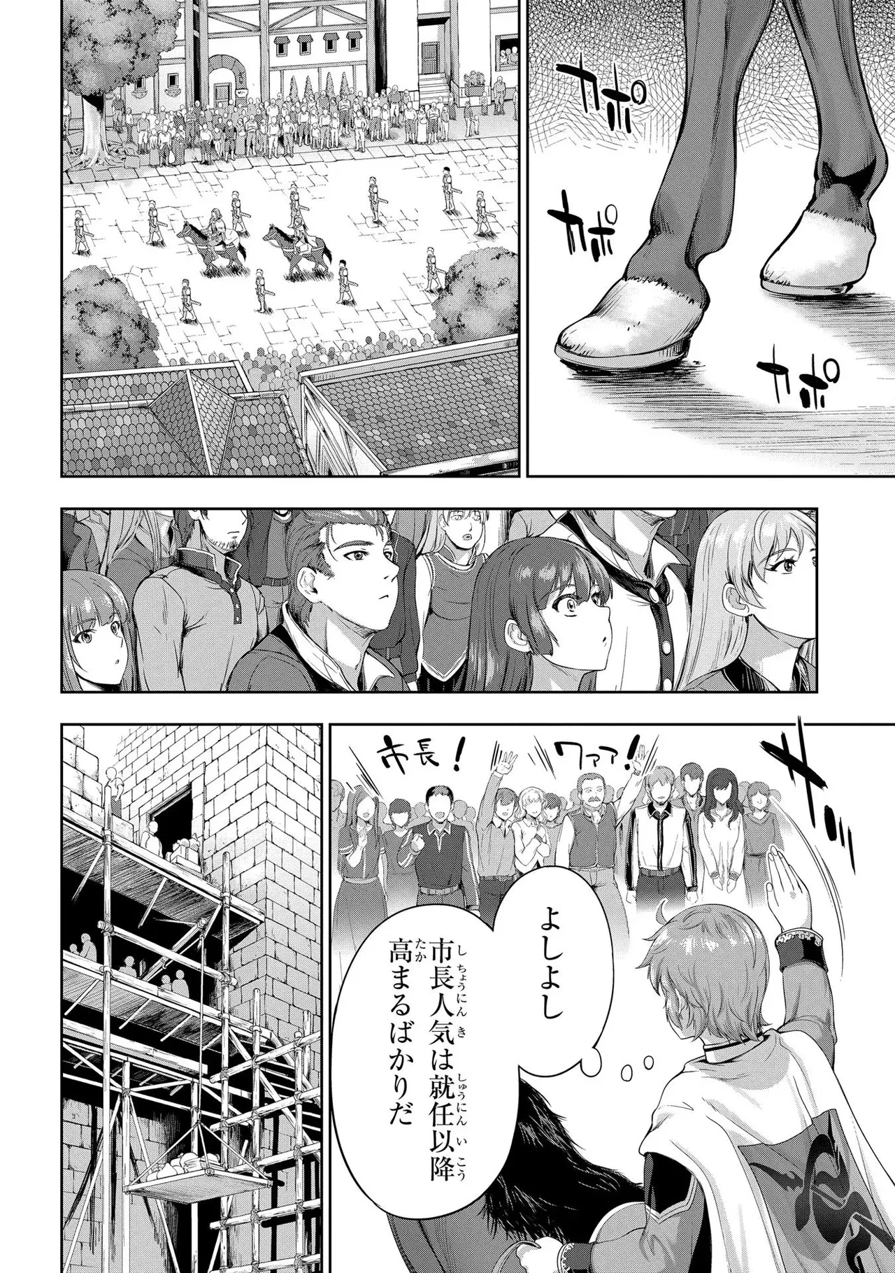 Koshaku chakunan koshoku monogatari Isekai haremu eiyu senki vol 02 page 84 - full censorship multi-work series hentai manga - read online free