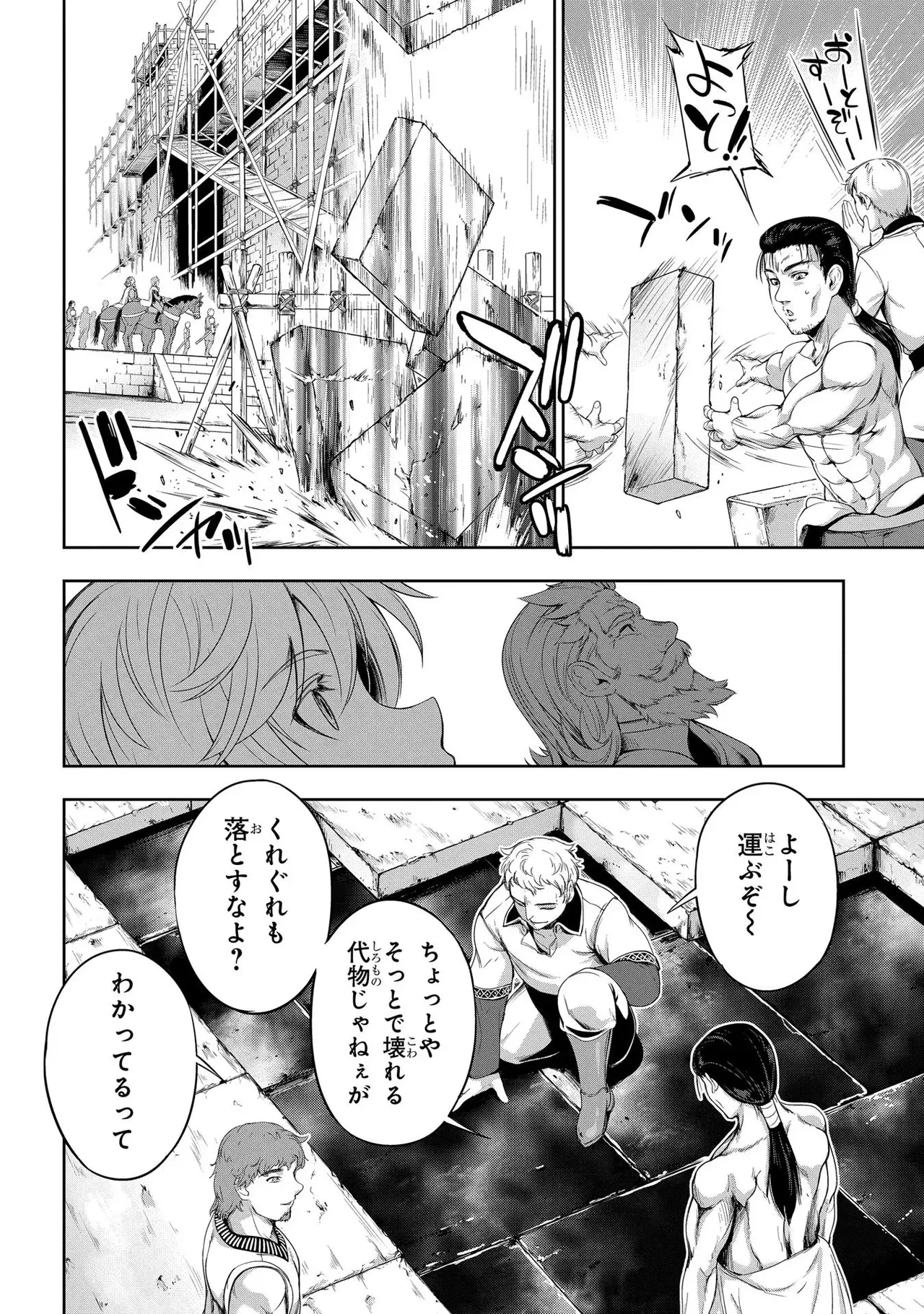 Koshaku chakunan koshoku monogatari Isekai haremu eiyu senki vol 02 page 86 - full censorship multi-work series hentai manga - read online free