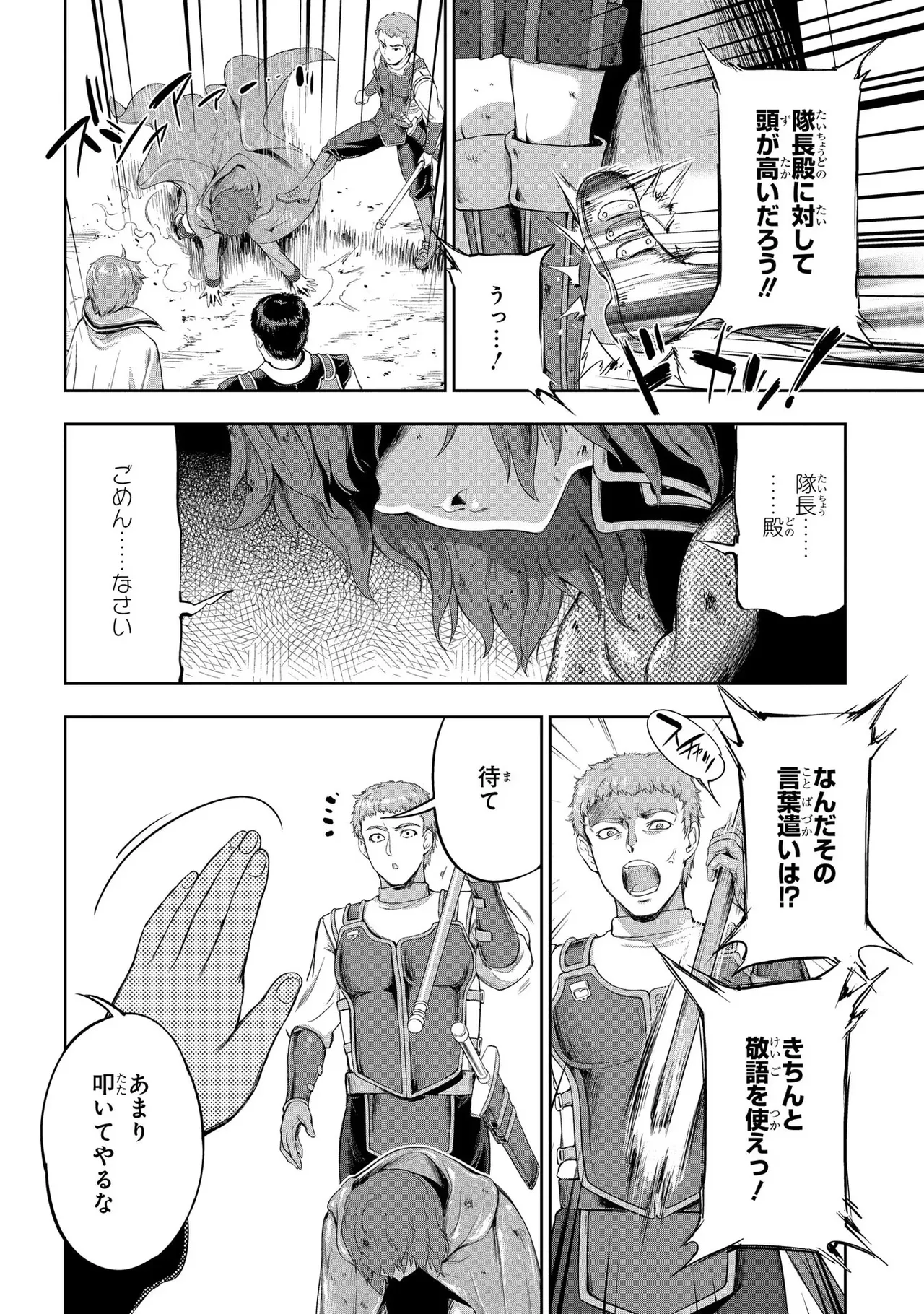 Page 116 of Koshaku chakunan koshoku monogatari Isekai haremu eiyu senki vol 03