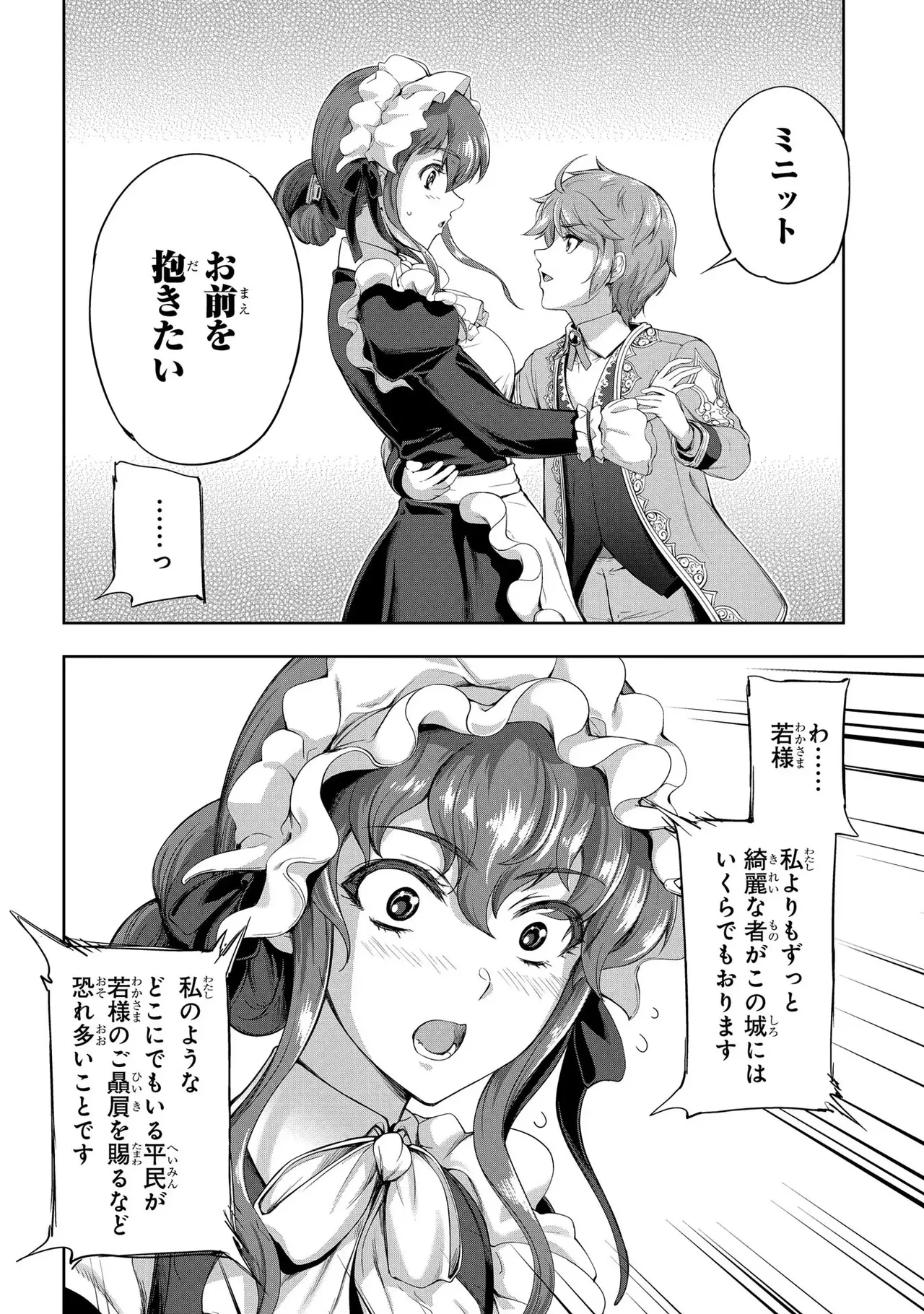 Koshaku chakunan koshoku monogatari Isekai haremu eiyu senki vol 03 page 14 - maid big breasts hentai manga - read online free