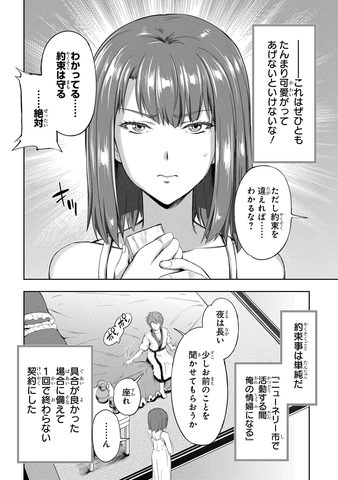 Koshaku chakunan koshoku monogatari Isekai haremu eiyu senki vol 03 page 142 - maid big breasts hentai manga - read online free