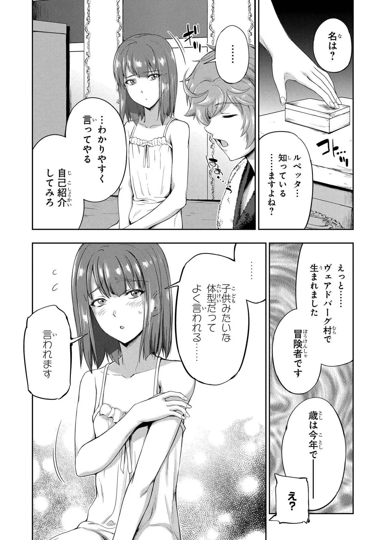 Koshaku chakunan koshoku monogatari Isekai haremu eiyu senki vol 03 page 143 - maid big breasts hentai manga - read online free