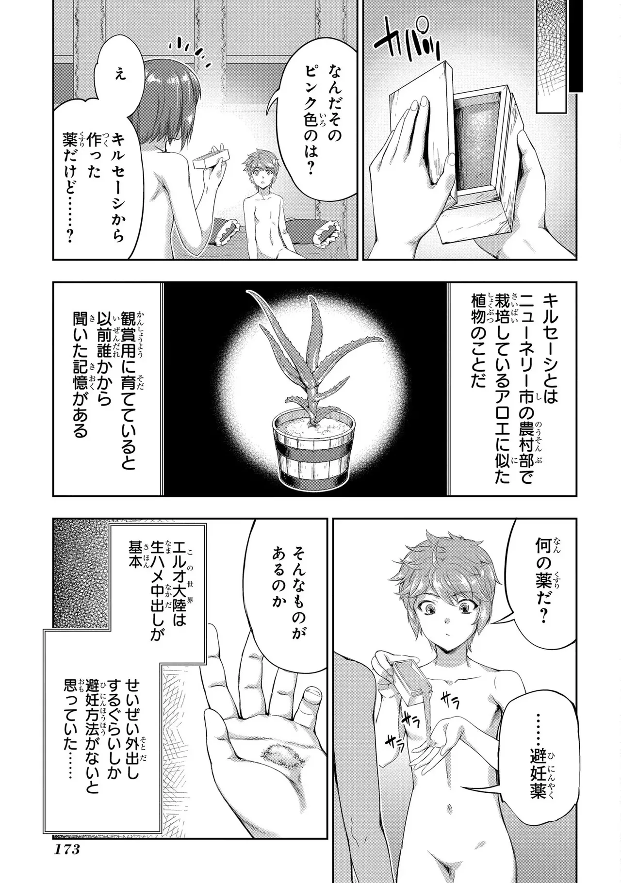 Page 175 of Koshaku chakunan koshoku monogatari Isekai haremu eiyu senki vol 03