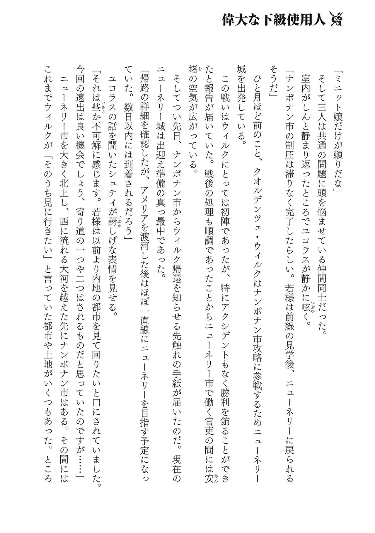 Koshaku chakunan koshoku monogatari Isekai haremu eiyu senki vol 03 page 182 - maid big breasts hentai manga - read online free