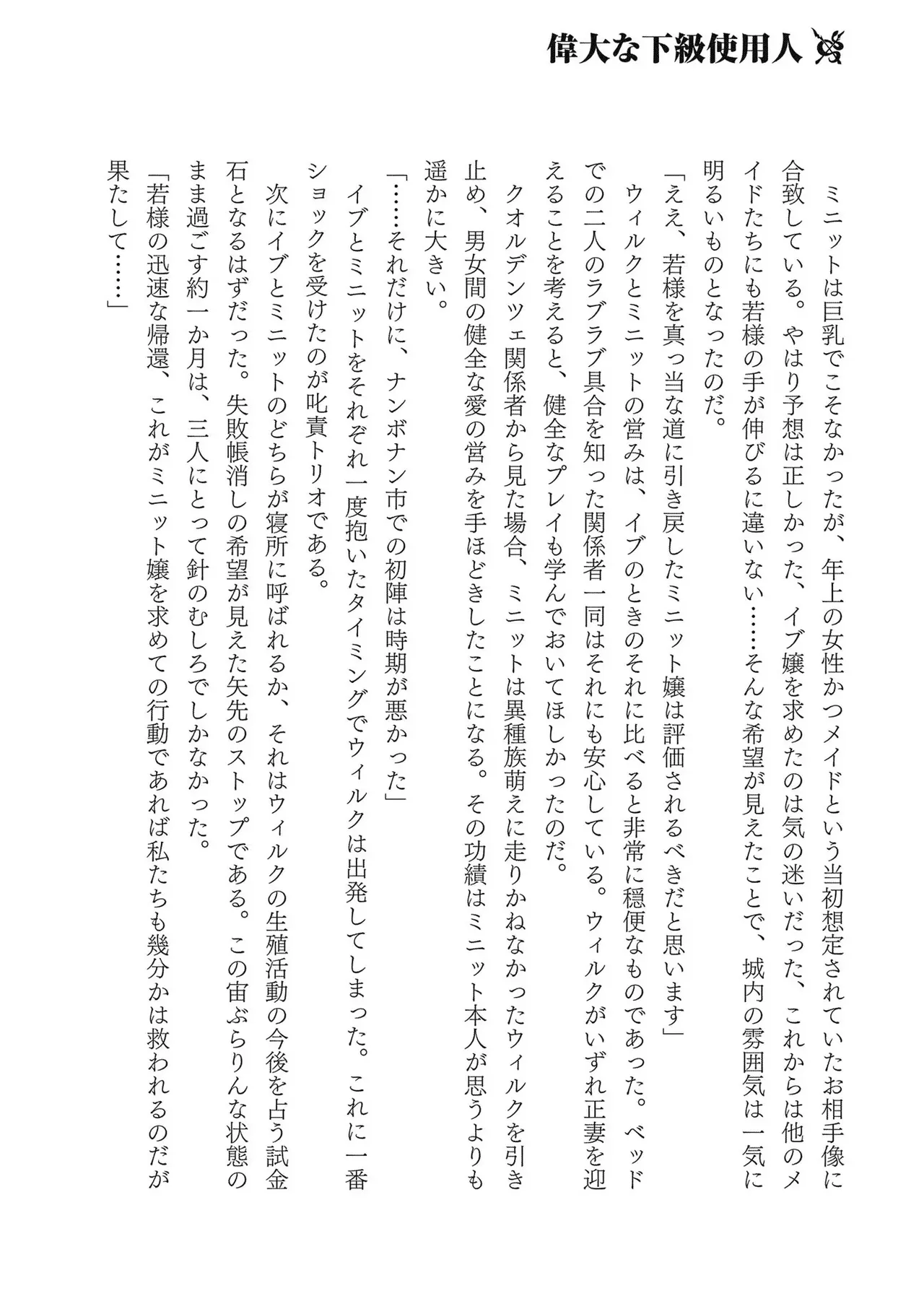 Koshaku chakunan koshoku monogatari Isekai haremu eiyu senki vol 03 page 188 - maid big breasts hentai manga - read online free