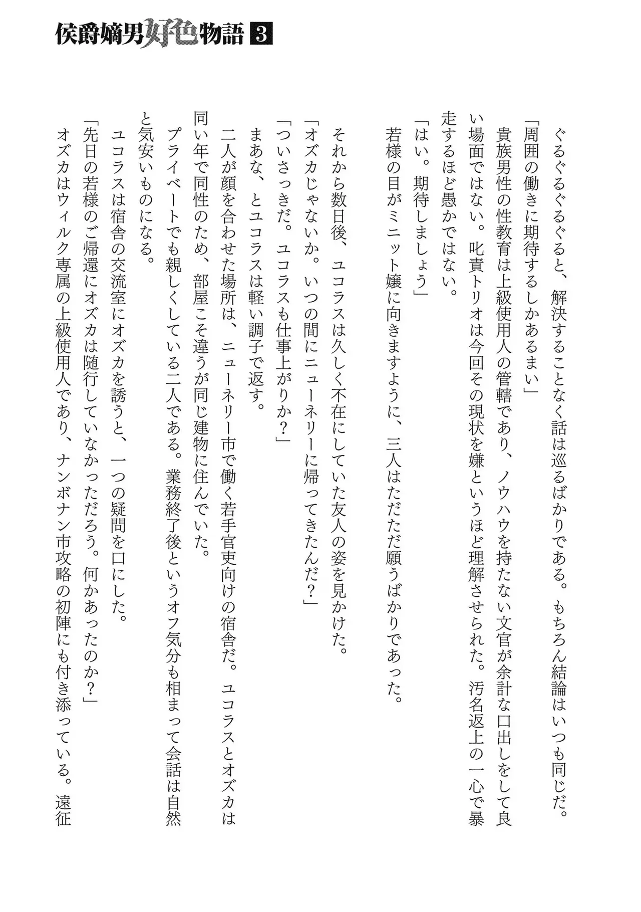 Koshaku chakunan koshoku monogatari Isekai haremu eiyu senki vol 03 page 189 - maid big breasts hentai manga - read online free