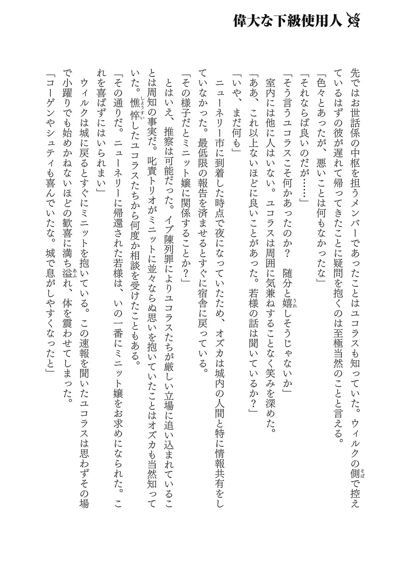 Koshaku chakunan koshoku monogatari Isekai haremu eiyu senki vol 03 page 190 - maid big breasts hentai manga - read online free