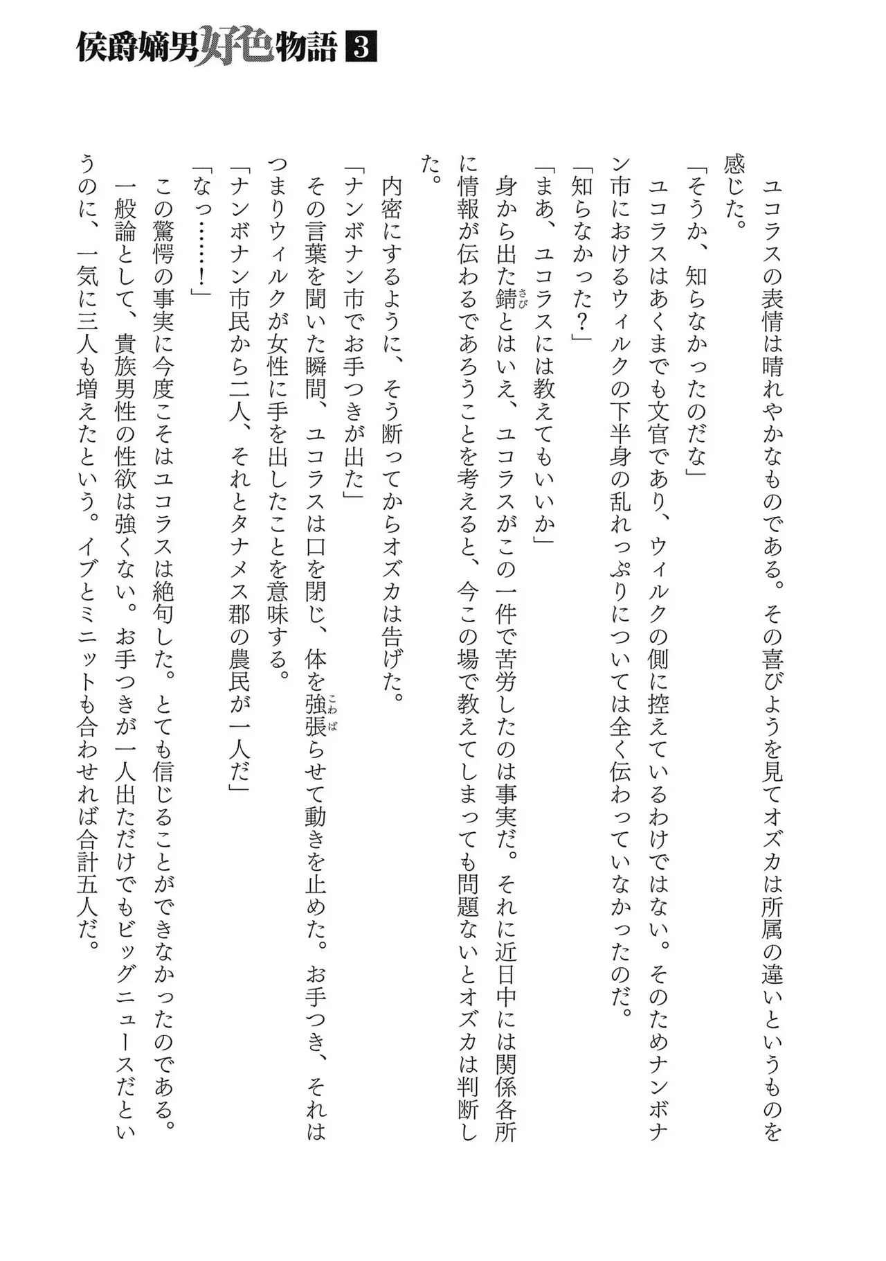 Koshaku chakunan koshoku monogatari Isekai haremu eiyu senki vol 03 page 191 - maid big breasts hentai manga - read online free