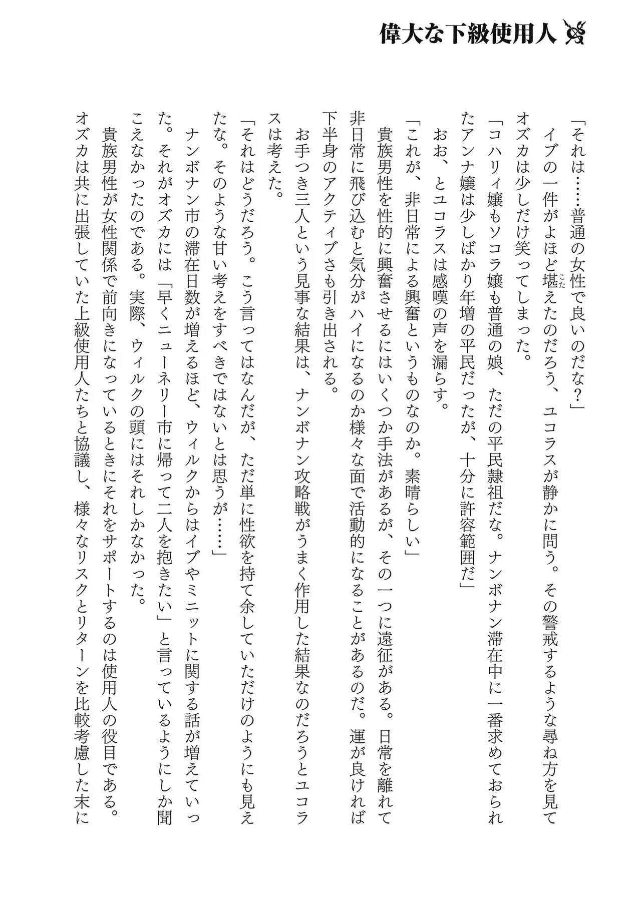 Koshaku chakunan koshoku monogatari Isekai haremu eiyu senki vol 03 page 192 - full censorship big breasts hentai manga - read online free